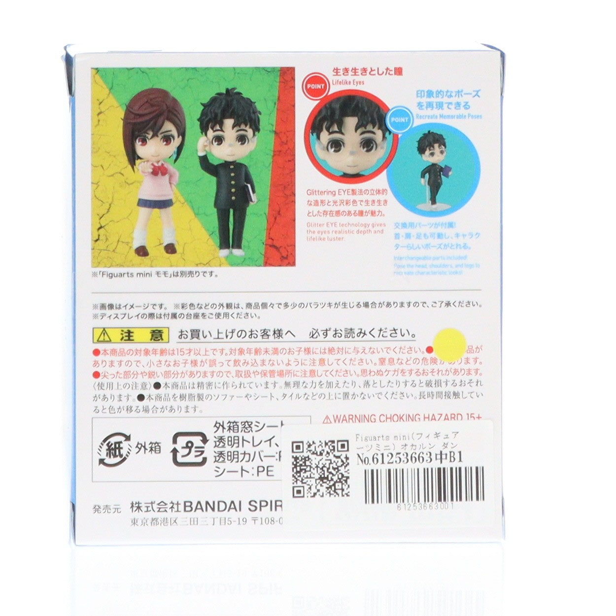 【中古即納】[FIG] Figuarts mini(フィギュアーツミニ) オカルン ダンダダン 完成品 可動フィギュア バンダイスピリッツ(20241019)