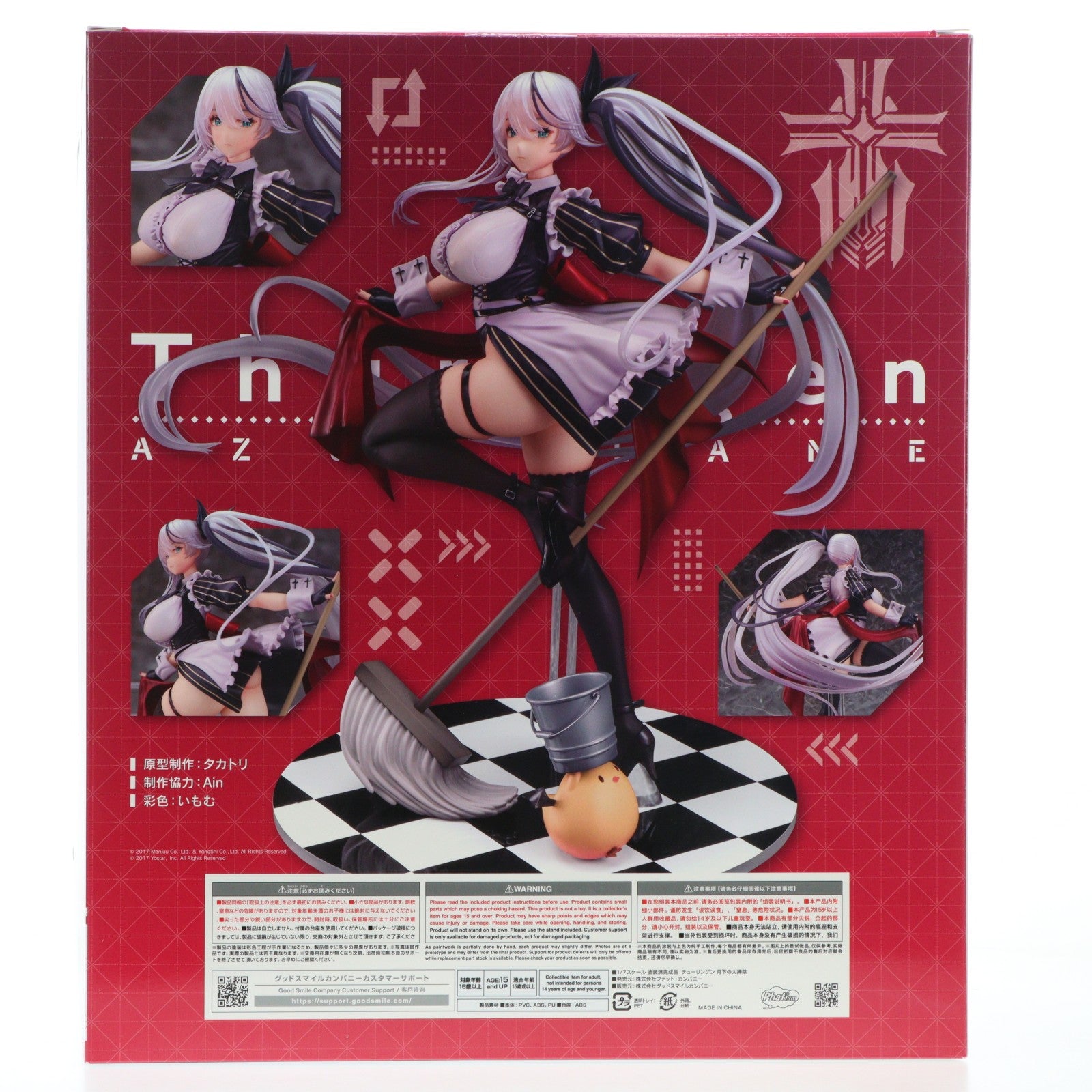 【中古即納】[FIG] テューリンゲン 月下の大掃除 アズールレーン 1/7 完成品 フィギュア 一部店舗&オンラインショップ限定 Phat!(ファット・カンパニー)(20260131)