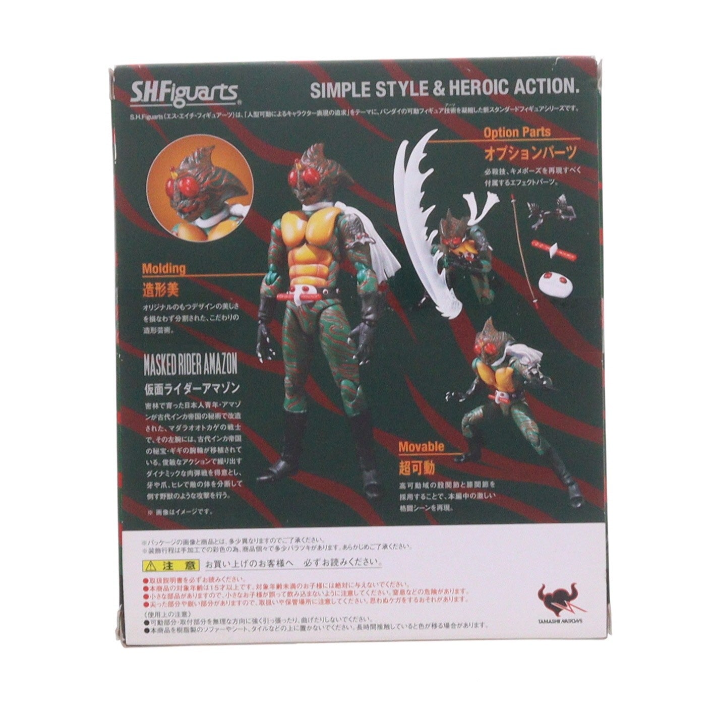 【中古即納】[FIG] S.H.Figuarts(フィギュアーツ) 仮面ライダーアマゾン 完成品 可動フィギュア バンダイ(20110917)