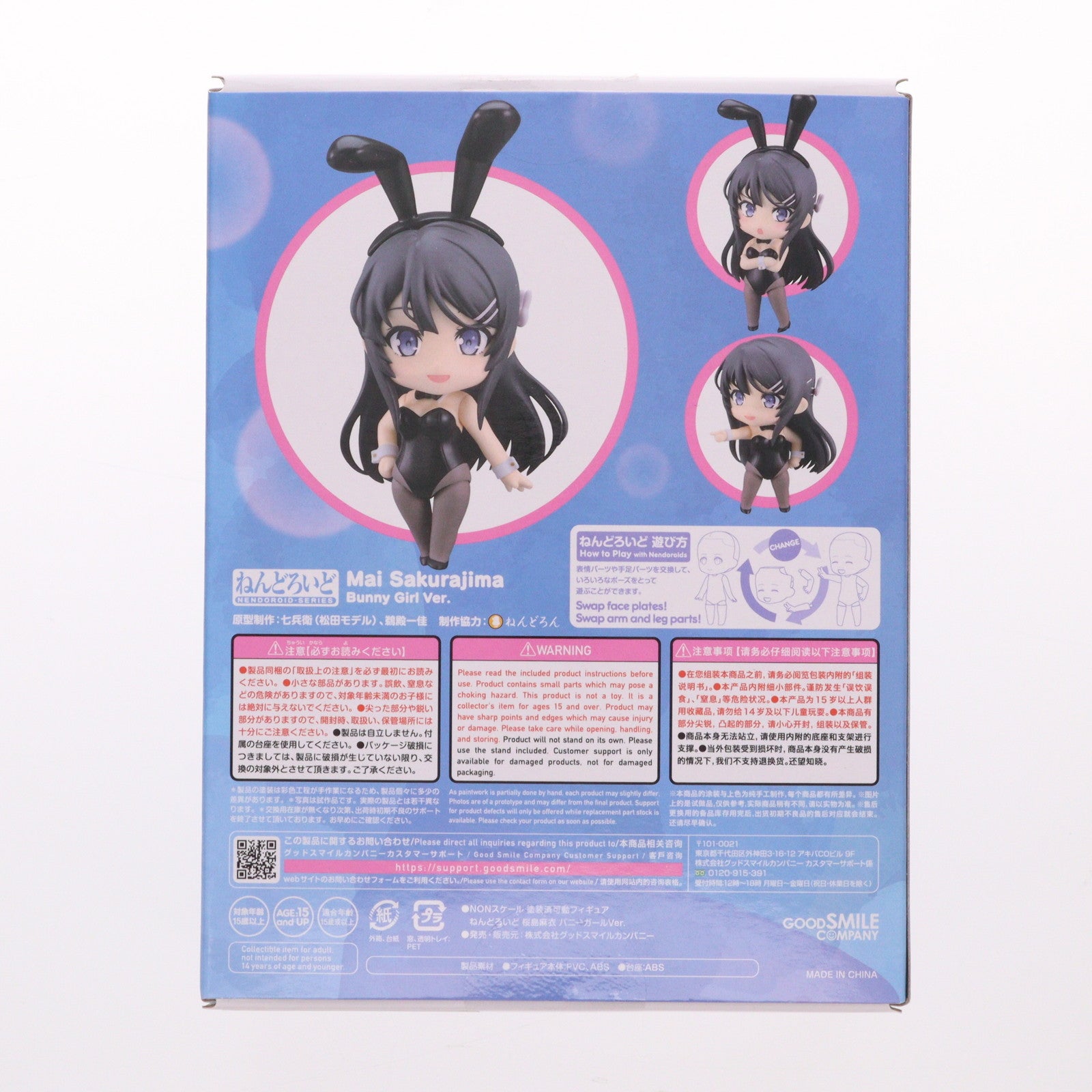 【中古即納】[FIG] ねんどろいど 2417 桜島麻衣(さくらじままい) バニーガールVer. 青春ブタ野郎はバニーガール先輩の夢を見ない 完成品 可動フィギュア グッドスマイルカンパニー(20240901)