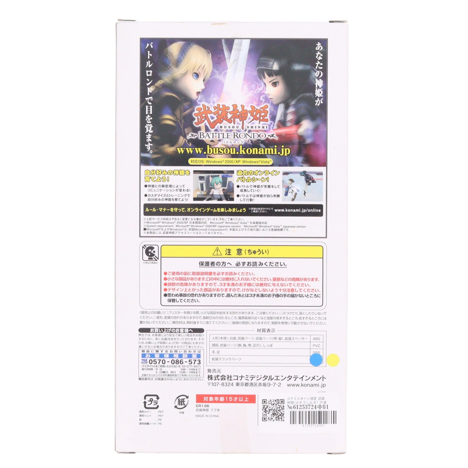 【中古即納】[FIG] コナミスタイル限定 武装神姫(ぶそうしんき) 忍者型MMS フブキ 完成品 可動フィギュア(20081226)