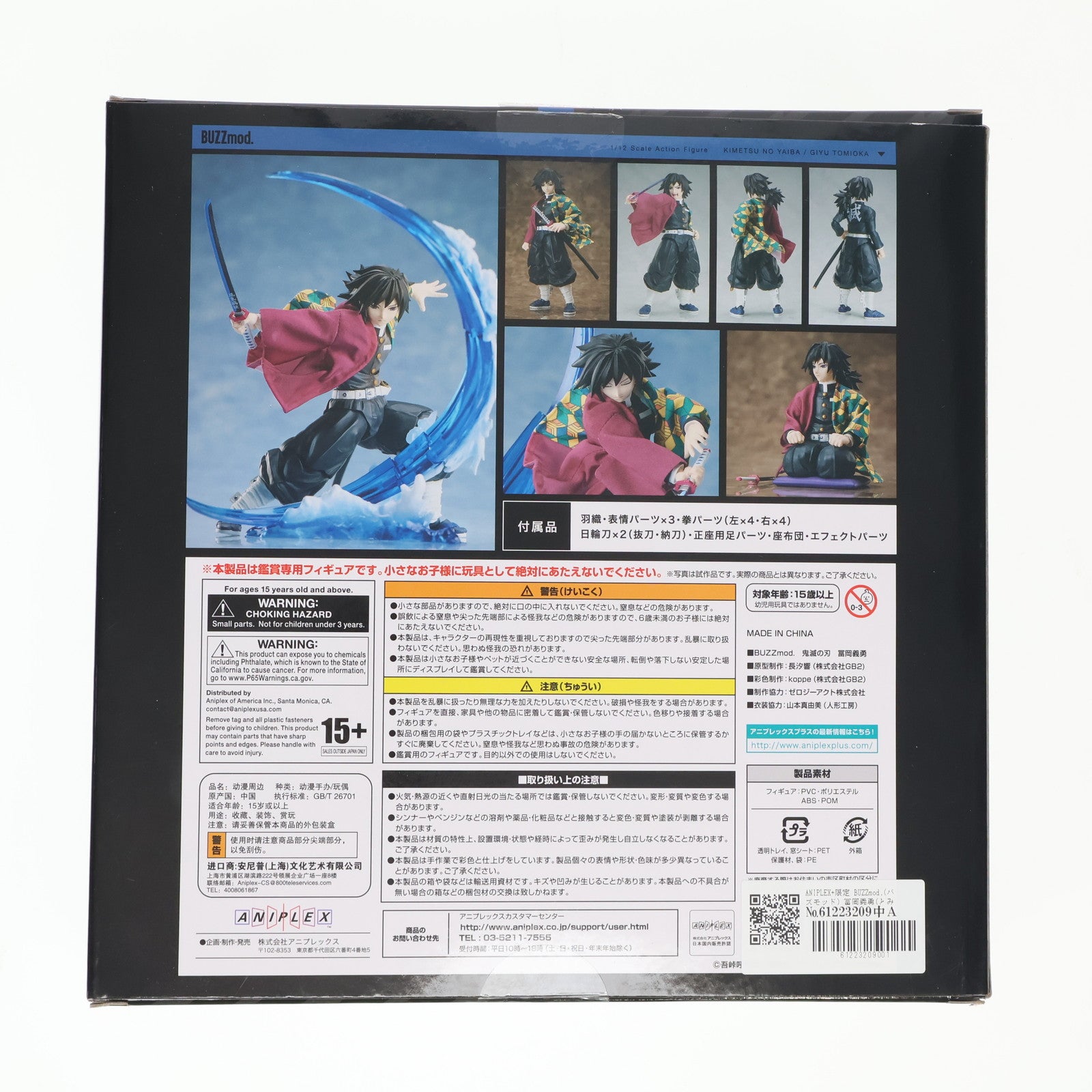 【中古即納】[FIG] ANIPLEX+限定 BUZZmod.(バズモッド) 冨岡義勇(とみおかぎゆう) 鬼滅の刃 1/12 完成品 可動フィギュア(MD20-0205001) アニプレックス(20220228)