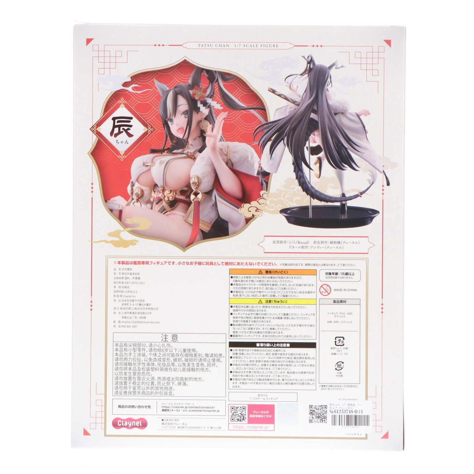 【中古即納】[FIG] 辰ちゃん 1/7 完成品 フィギュア クレーネル(20260124)