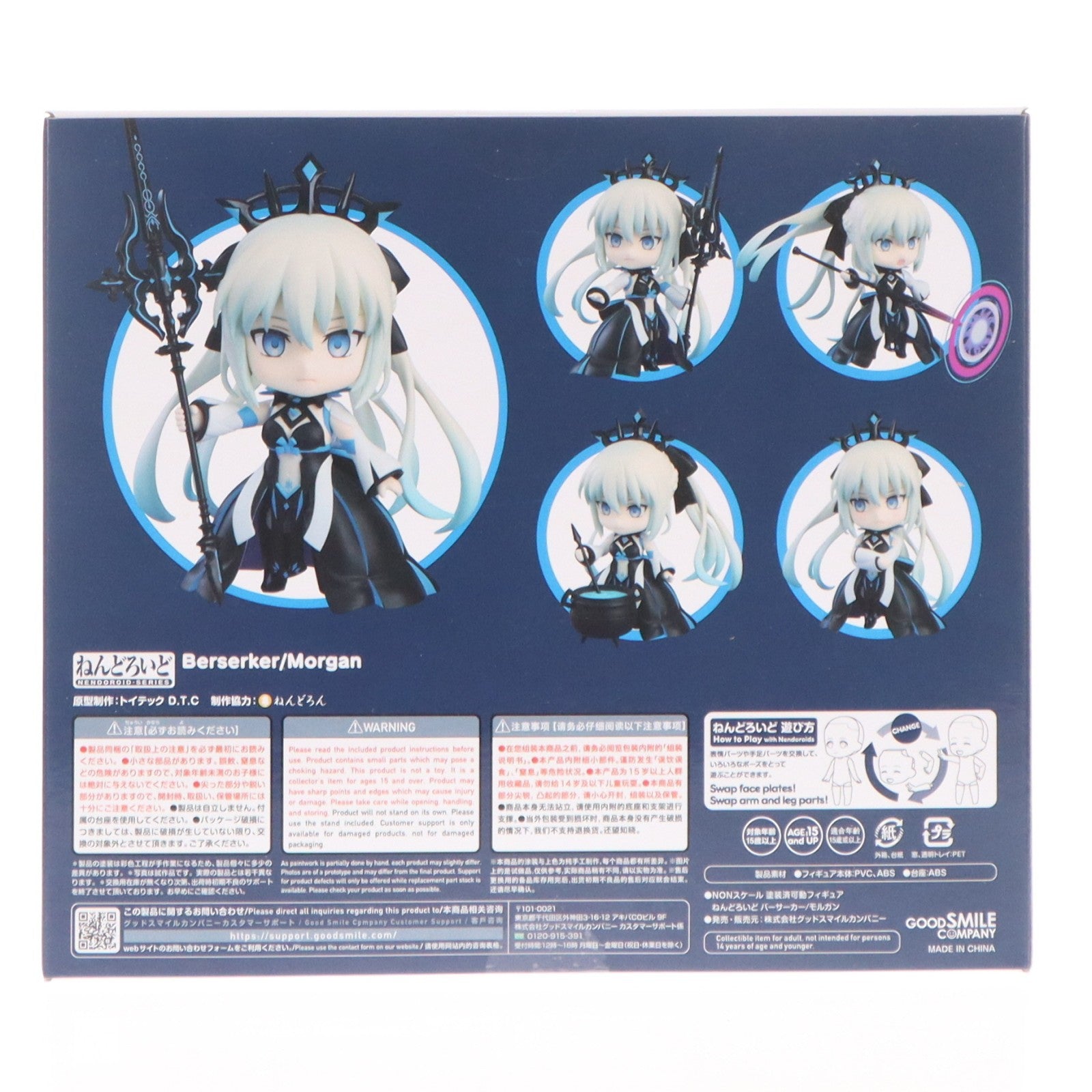 【中古即納】[FIG] ねんどろいど 2150 バーサーカー/モルガン Fate/Grand Order(フェイト/グランドオーダー) 完成品 可動フィギュア グッドスマイルカンパニー(20231021)
