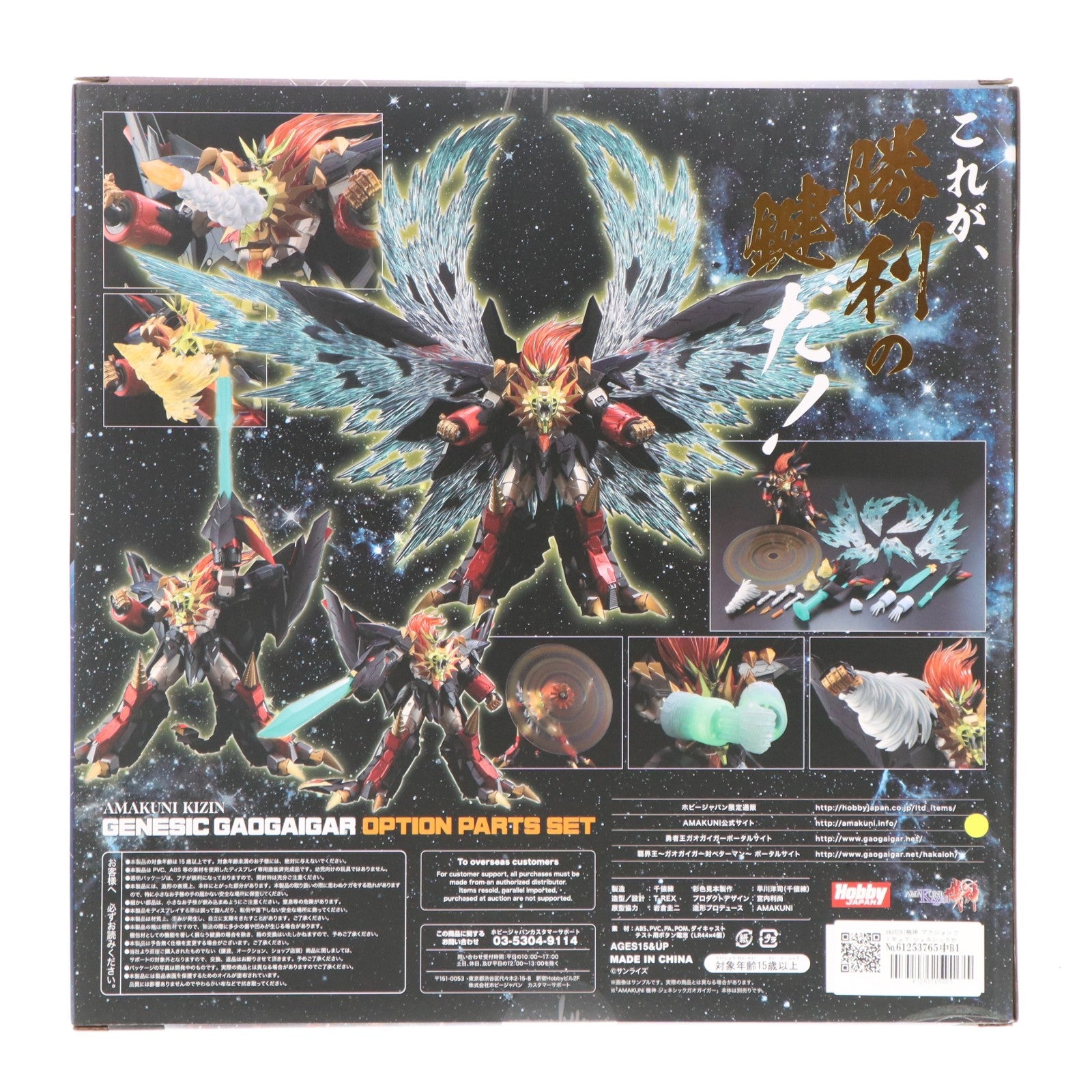 【中古即納】[FIG] AMAKUNI機神 アクションフィギュア ジェネシックガオガイガー オプションパーツセット 完成品 フィギュア用アクセサリ 勇者王ガオガイガーFINAL 月刊ホビージャパン誌上通販&ホビージャパンオンライン限定 ホビージャパン/AMAKUNI(アマクニ)(20220131)