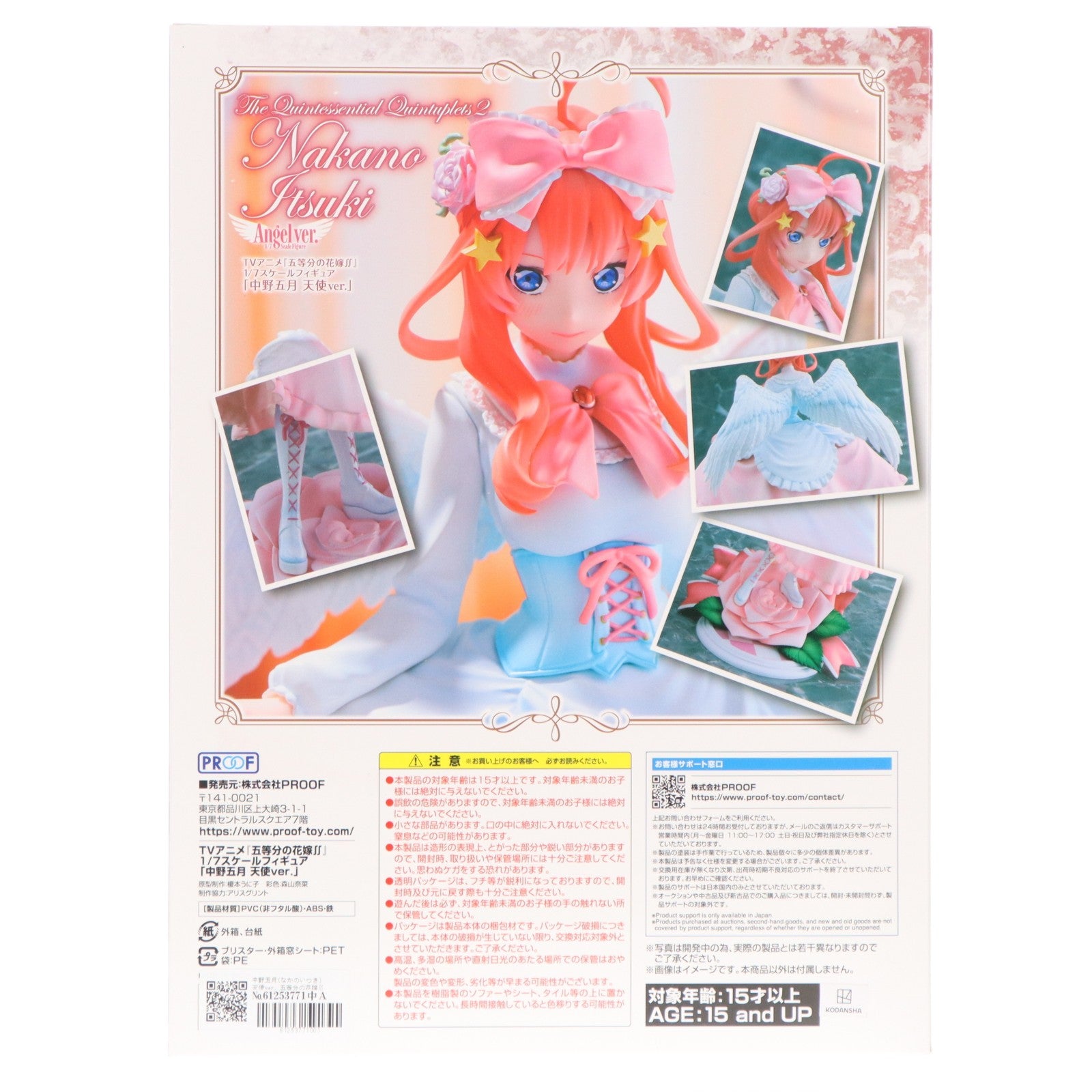 【中古即納】[FIG] 中野五月(なかのいつき) 天使ver. 五等分の花嫁∬ 1/7 完成品 フィギュア PROOF(プルーフ)(20250331)