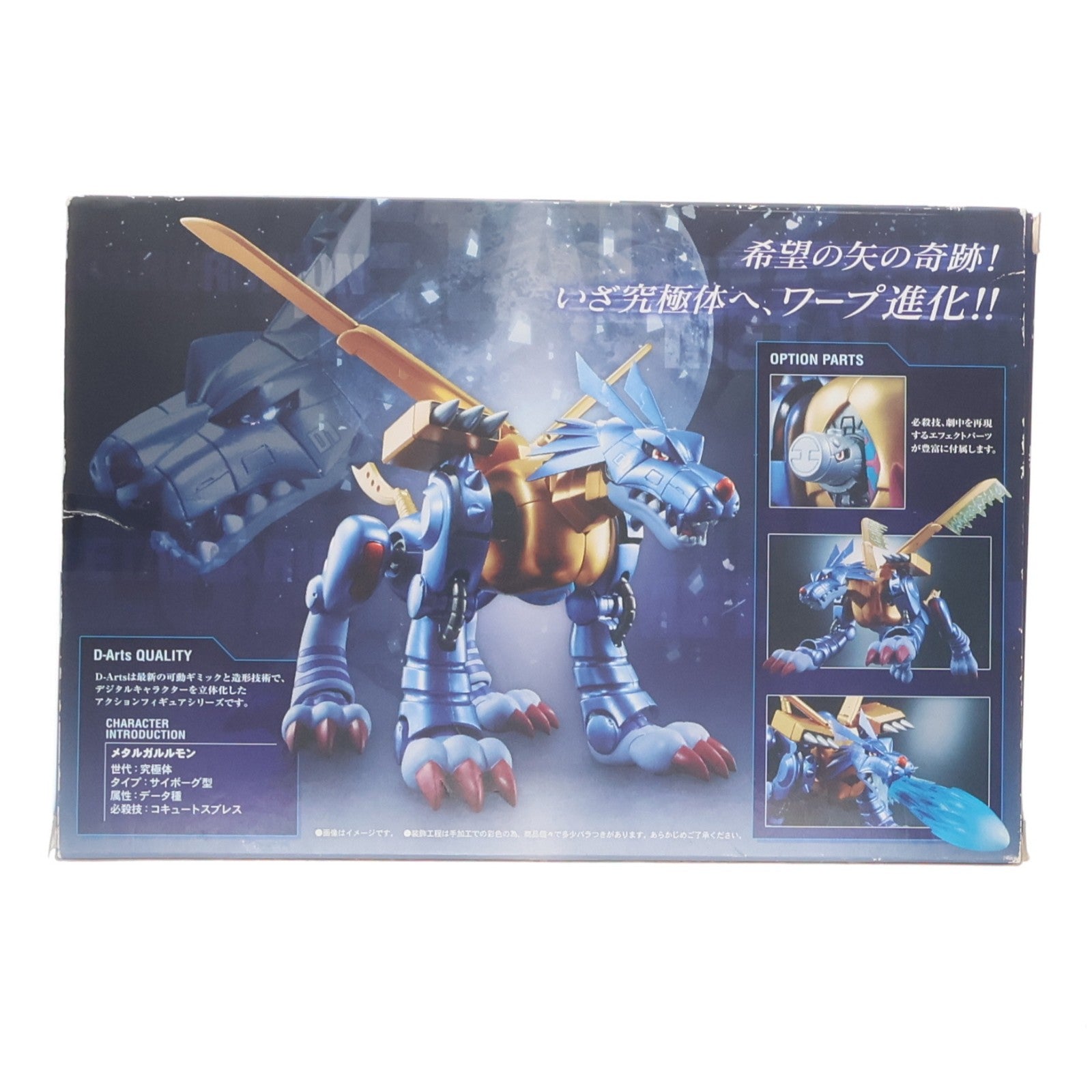 【中古即納】[FIG] 魂ウェブ商店限定 D-Arts メタルガルルモン デジモンアドベンチャー 完成品 可動フィギュア バンダイ(20130622)