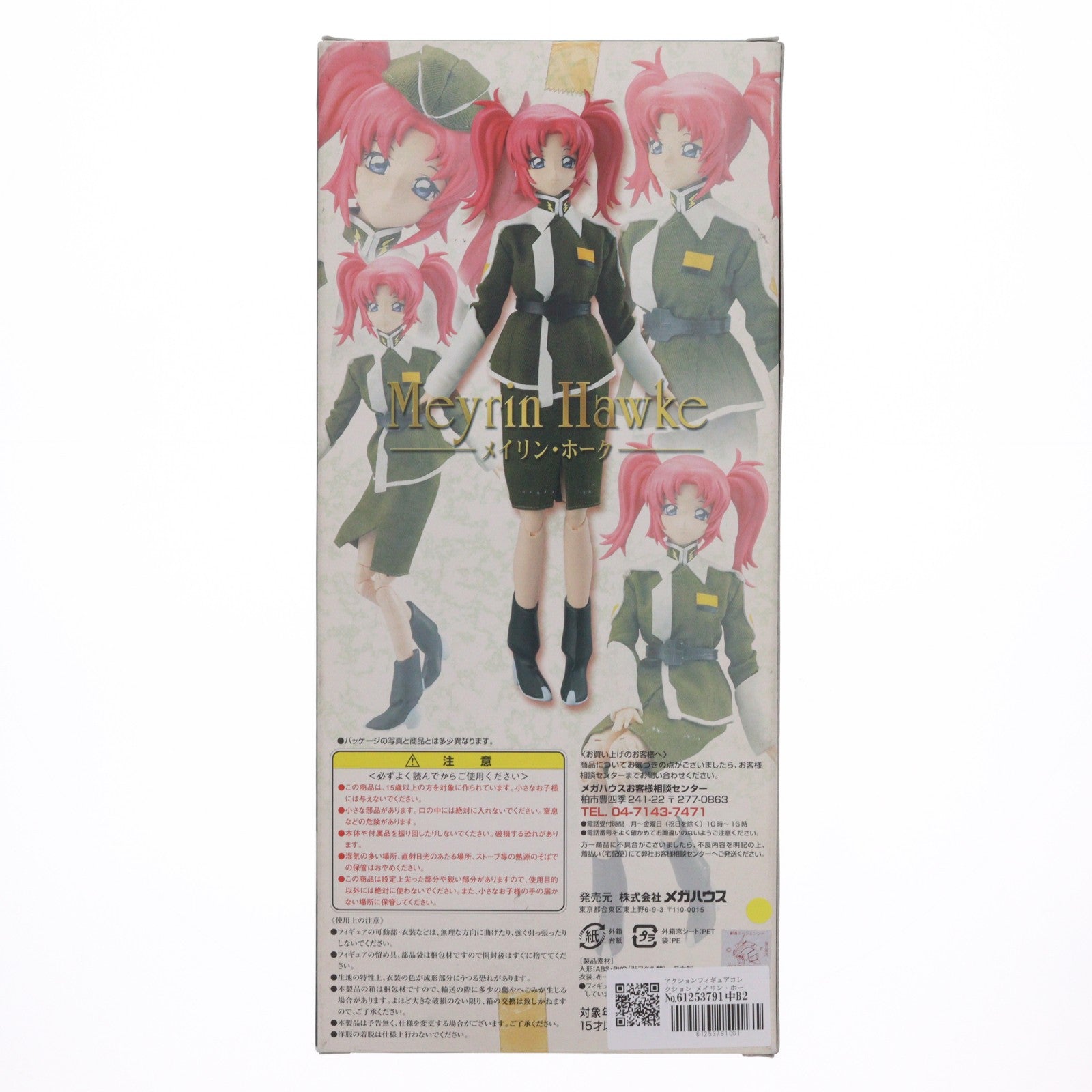 【中古即納】[FIG] アクションフィギュアコレクション メイリン・ホーク 機動戦士ガンダムSEED DESTINY(シード デスティニー) 完成品 フィギュア メガハウス(20060624)