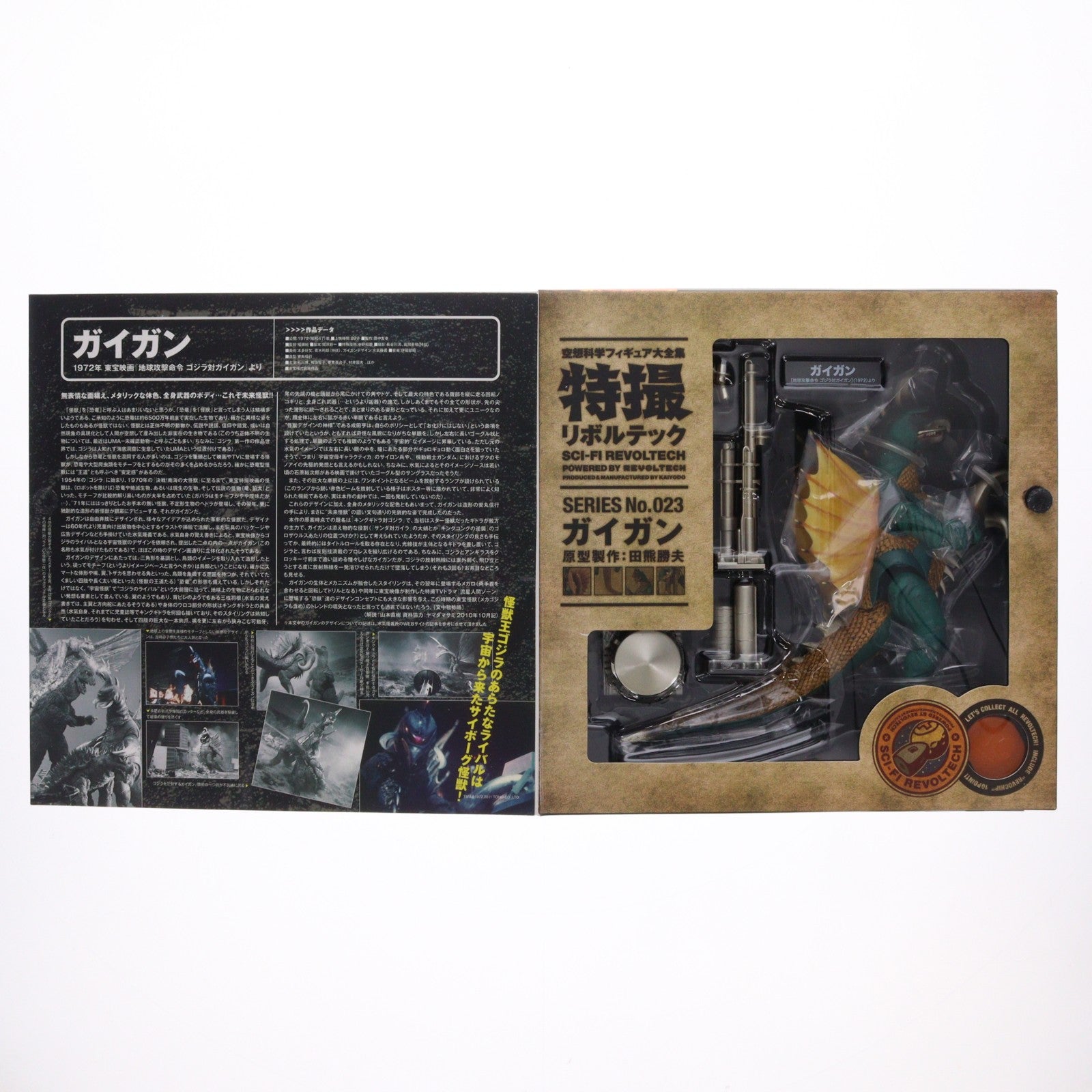 【中古即納】[FIG] 特撮リボルテック No.023 ガイガン 地球攻撃命令 ゴジラ対ガイガン 完成品 可動フィギュア 海洋堂/ケンエレファント(20110201)