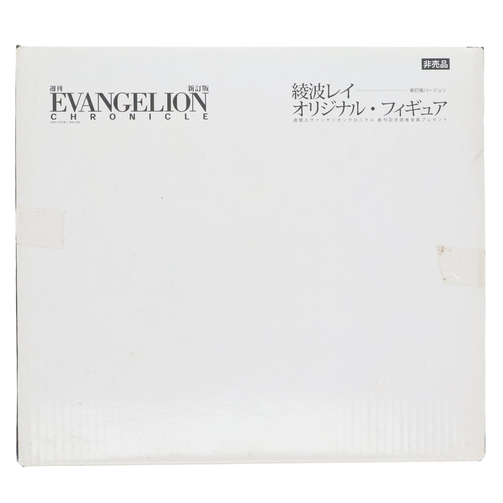 【中古即納】[FIG] 綾波レイ 新訂版バージョン オリジナル・フィギュア 新世紀エヴァンゲリオン 完成品 週刊エヴァンゲリオン・クロニクル新訂版 創刊記念読者全員プレゼント限定 デアゴスティーニ・ジャパン(20101231)