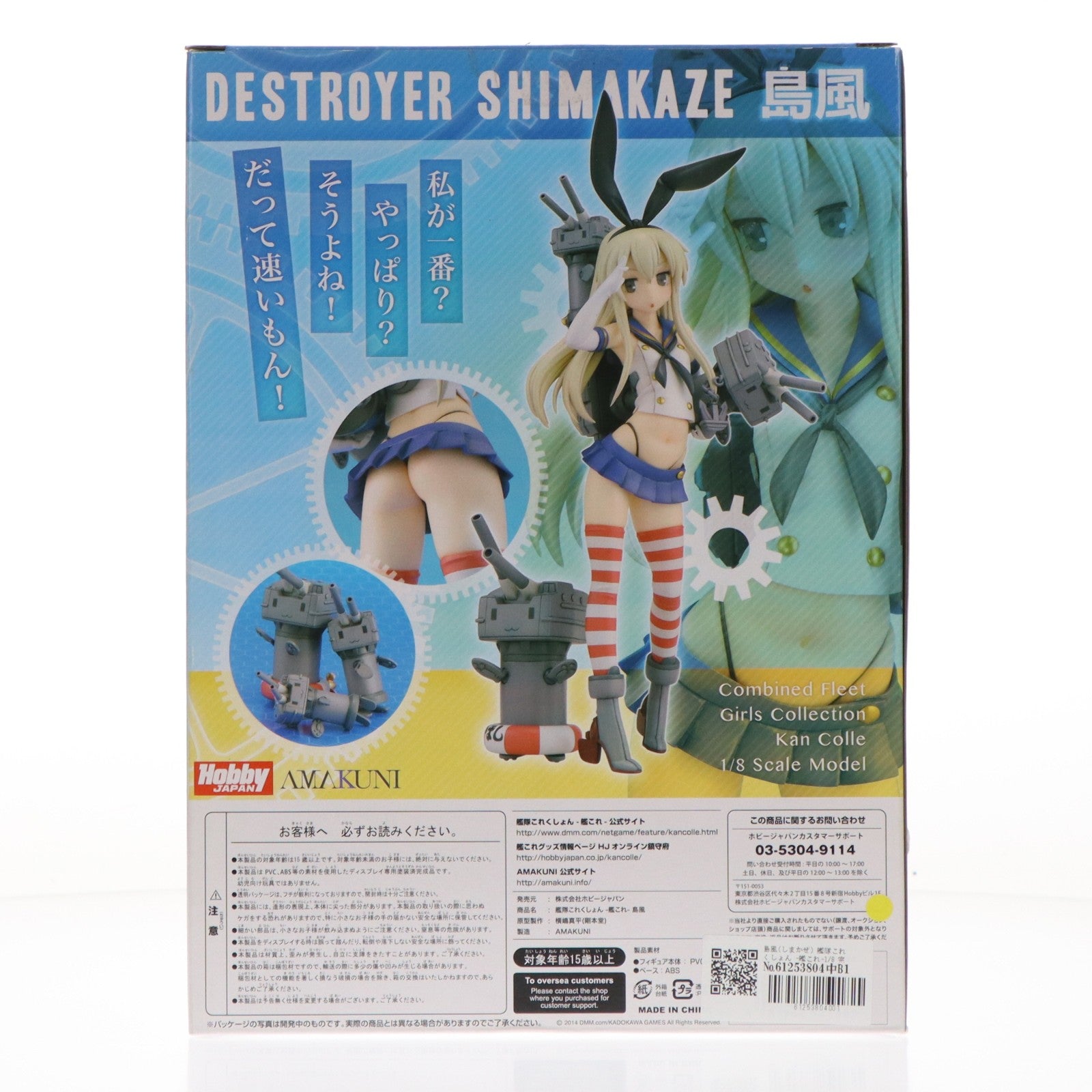 【中古即納】[FIG] 島風(しまかぜ) 艦隊これくしょん -艦これ-1/8 完成品 フィギュア ホビージャパン(20140831)