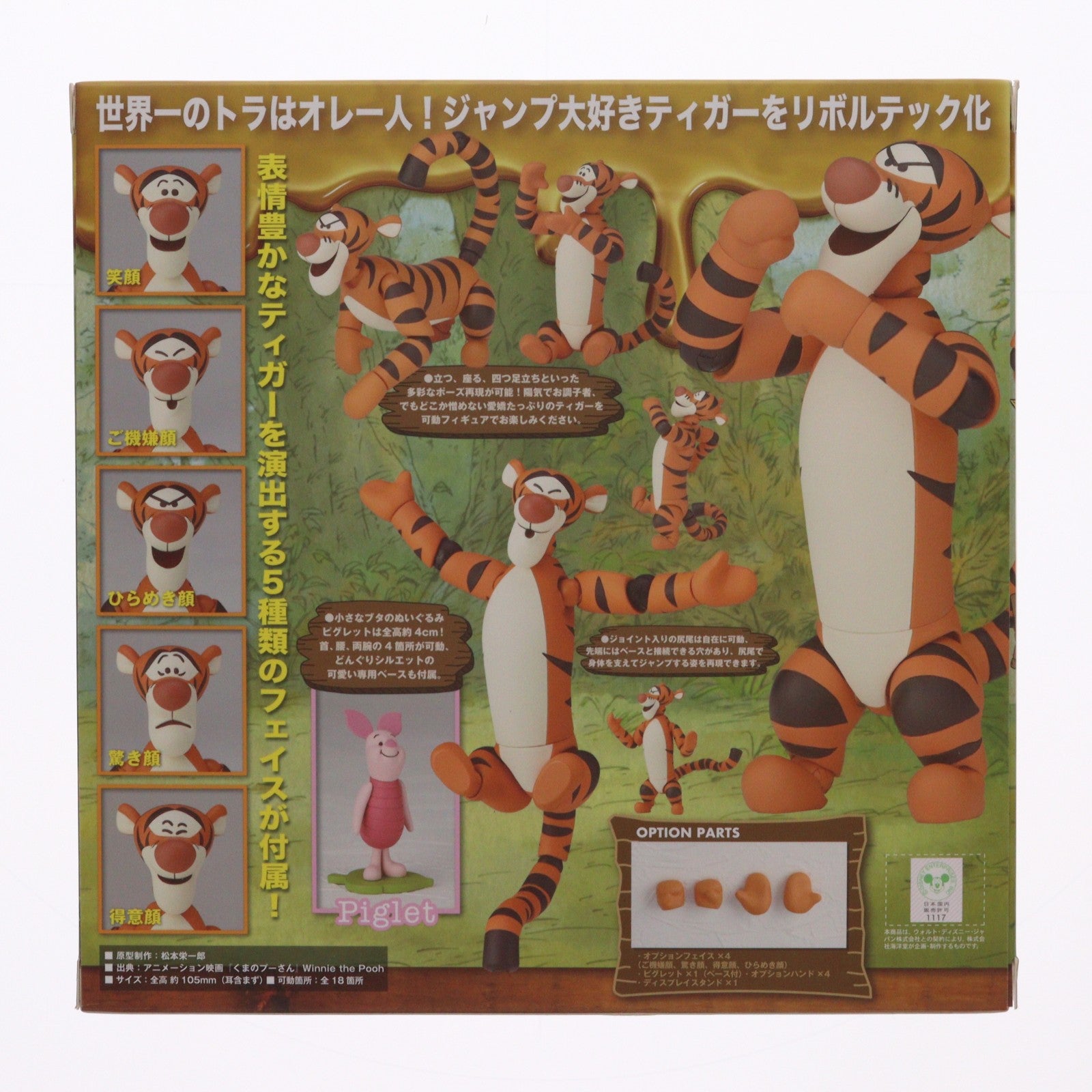 【中古即納】[FIG] フィギュアコンプレックス MOVIE REVO Series No.012 ティガー くまのプーさん Winnie the Pooh 完成品 可動フィギュア 海洋堂/ケンエレファント(20200730)