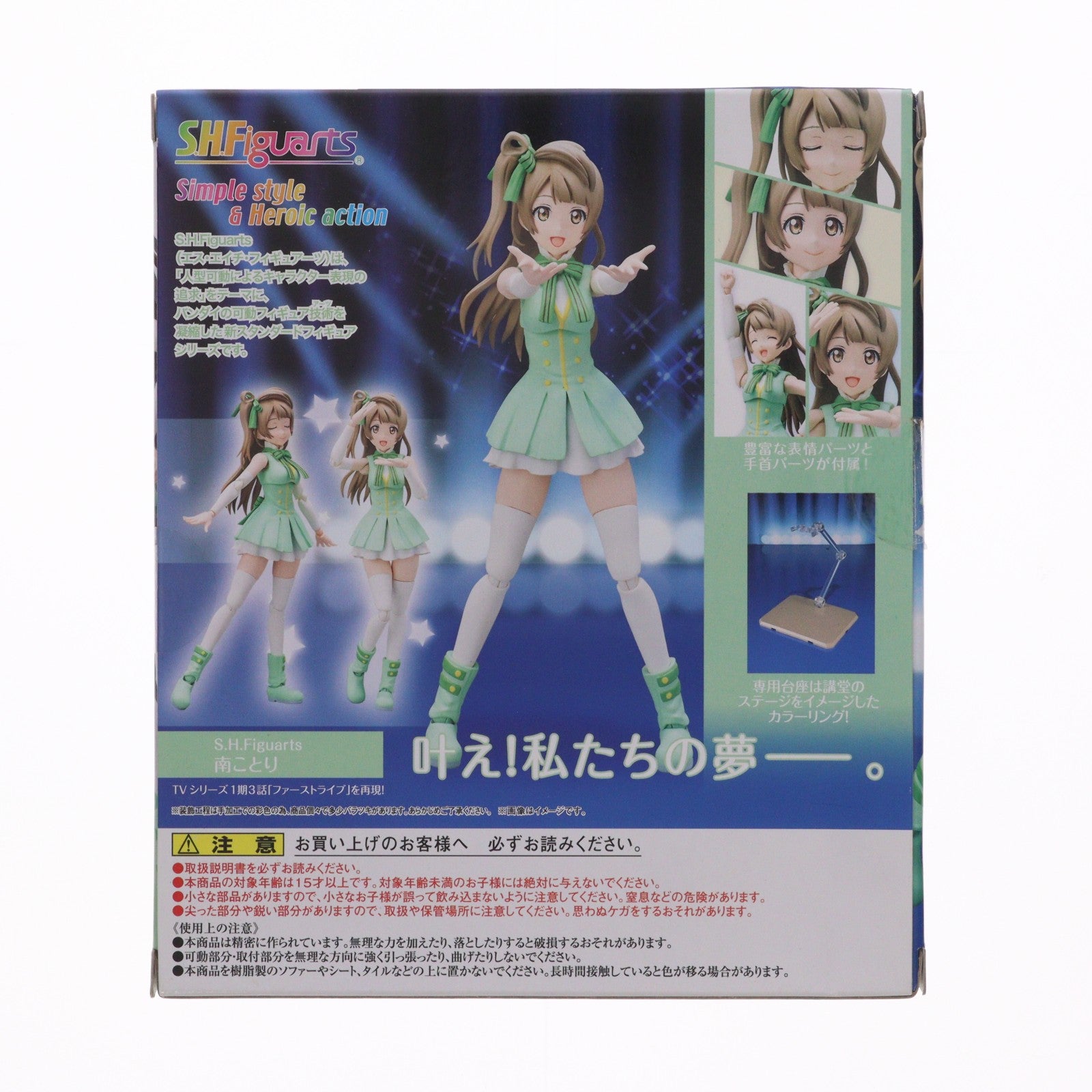 【中古即納】[FIG] 魂ウェブ商店限定 S.H.Figuarts(フィギュアーツ) 南ことり(みなみことり) ラブライブ! 完成品 可動フィギュア バンダイ(20150731)