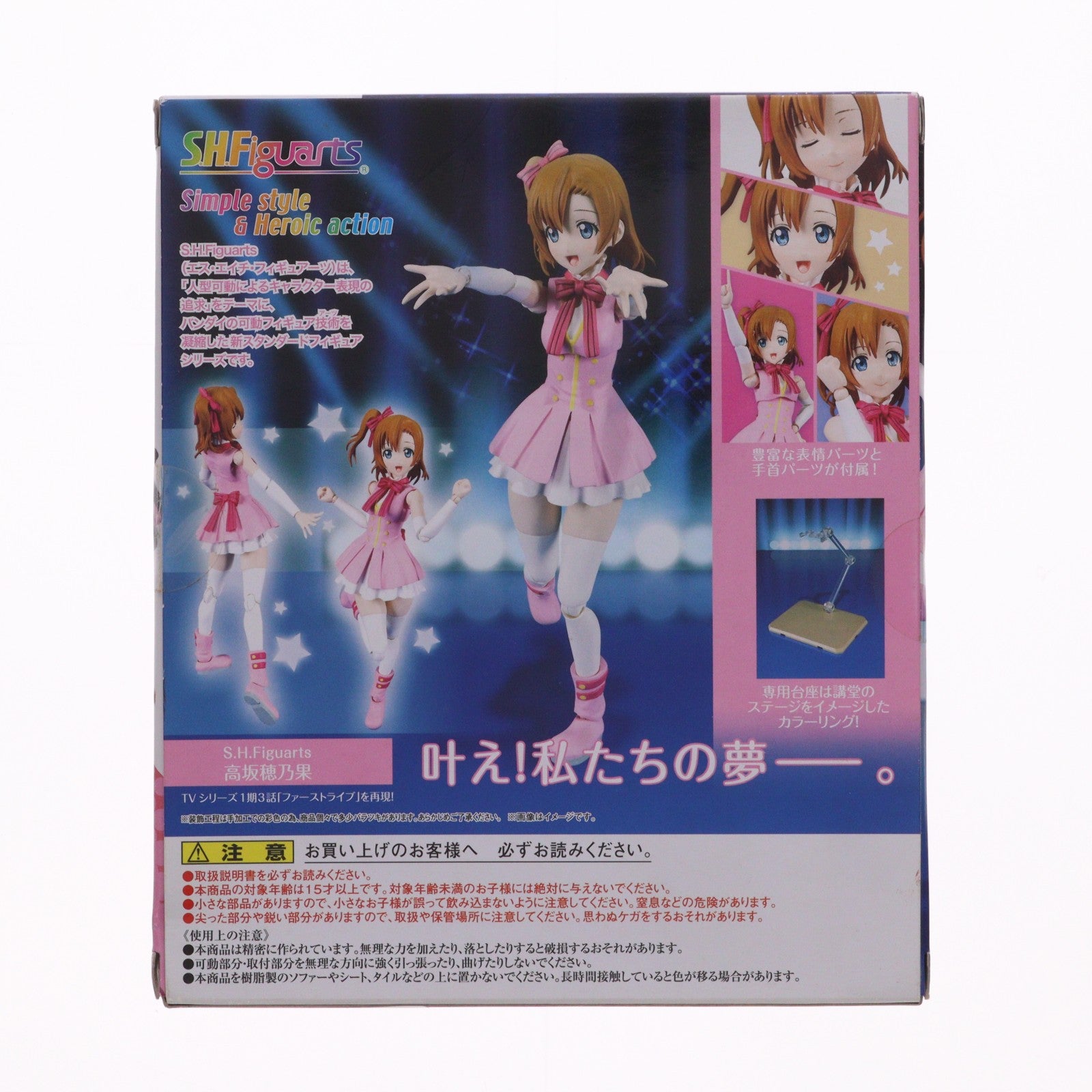【中古即納】[FIG] 初回封入特典付(半泣き顔パーツ) S.H.Figuarts(フィギュアーツ) 高坂穂乃果(こうさかほのか) ラブライブ! 完成品 可動フィギュア バンダイ(20150228)