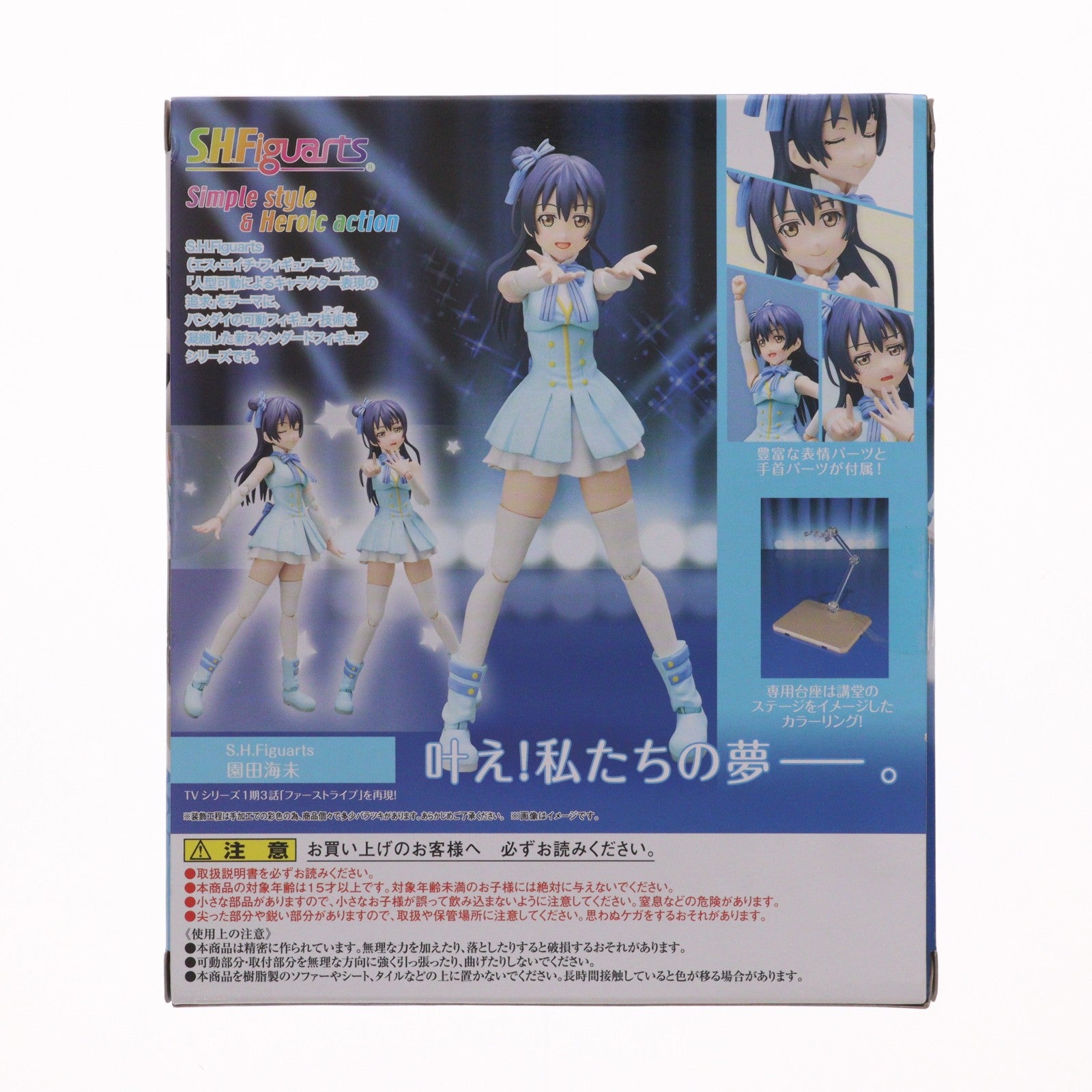 【中古即納】[FIG] 魂ウェブ商店限定 S.H.Figuarts(フィギュアーツ) 園田海未(そのだうみ) ラブライブ! 完成品 可動フィギュア バンダイ(20150630)