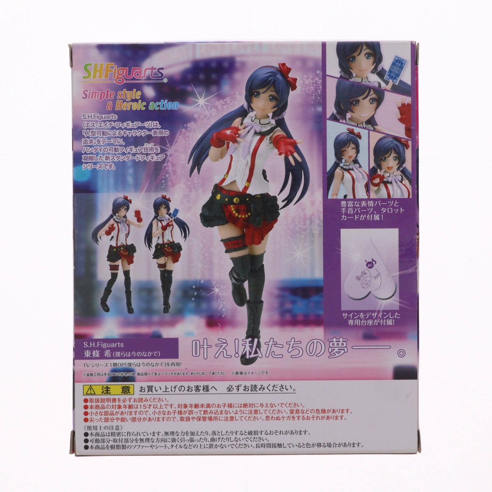 【中古即納】[FIG] S.H.Figuarts(フィギュアーツ) 東條希(僕らは今のなかで)(とうじょうのぞみ) ラブライブ! 完成品 可動フィギュア バンダイ(20160123)
