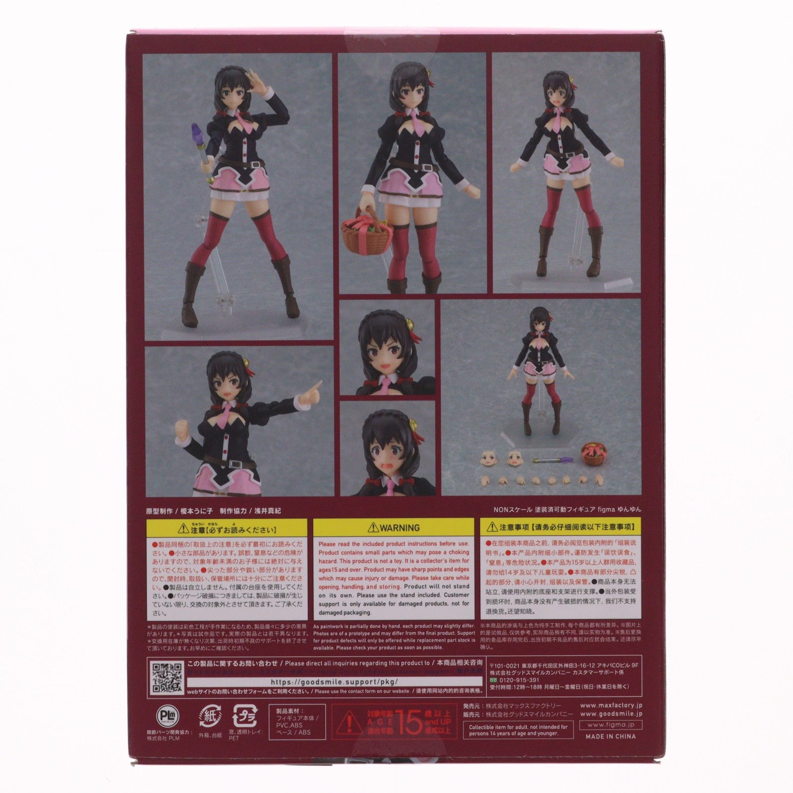 【中古即納】[FIG] figma(フィグマ) 531 ゆんゆん この素晴らしい世界に祝福を! 完成品 可動フィギュア マックスファクトリー(20220615)