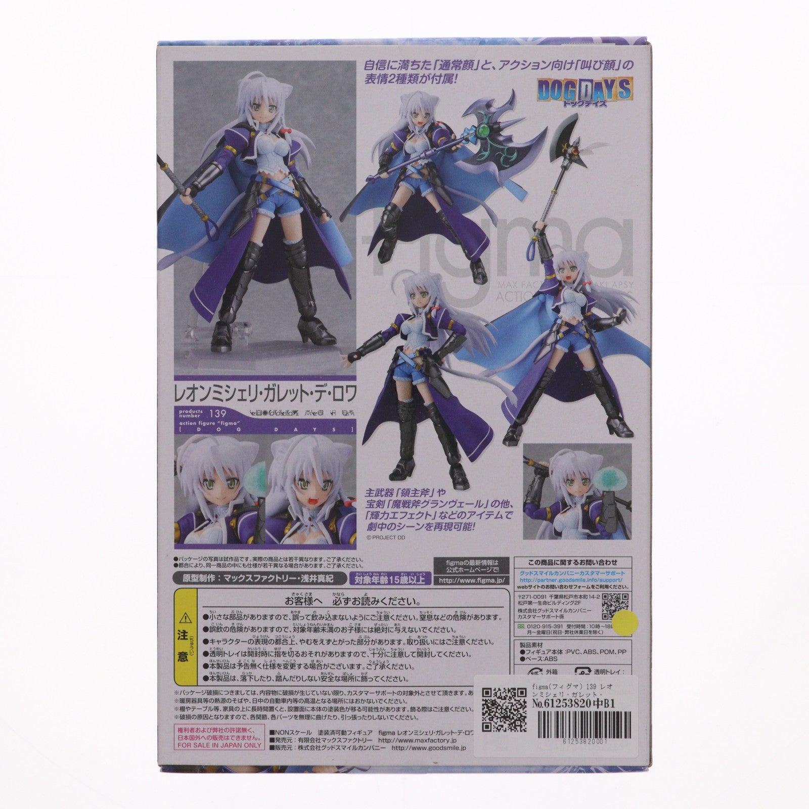 【中古即納】[FIG] figma(フィグマ) 139 レオンミシェリ・ガレット・デ・ロワ DOG DAYS 完成品 可動フィギュア マックスファクトリー(20120801)