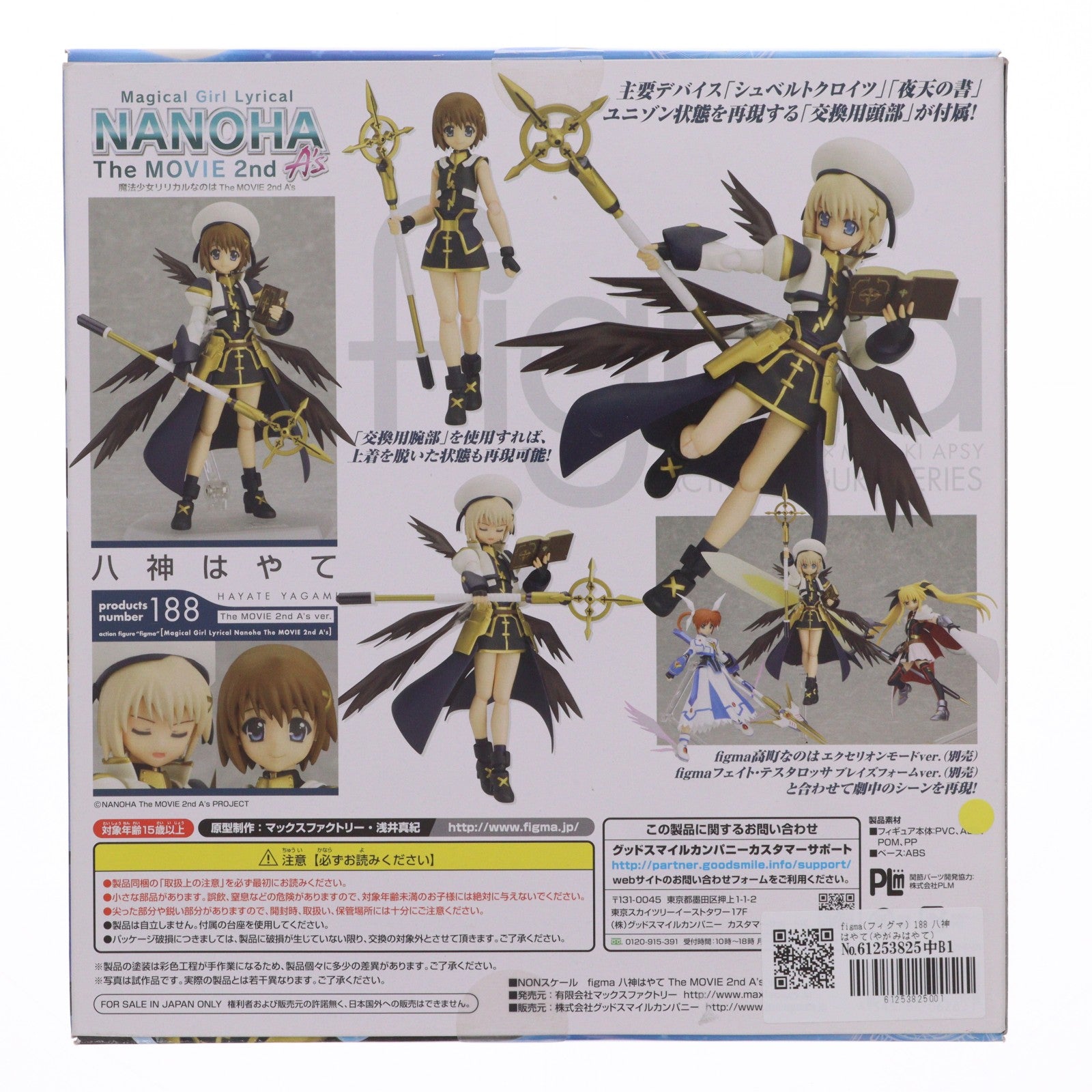【中古即納】[FIG] figma(フィグマ) 188 八神はやて(やがみはやて) The MOVIE 2nd A's ver. 魔法少女リリカルなのは The MOVIE 2nd A's 完成品 可動フィギュア マックスファクトリー(20130728)
