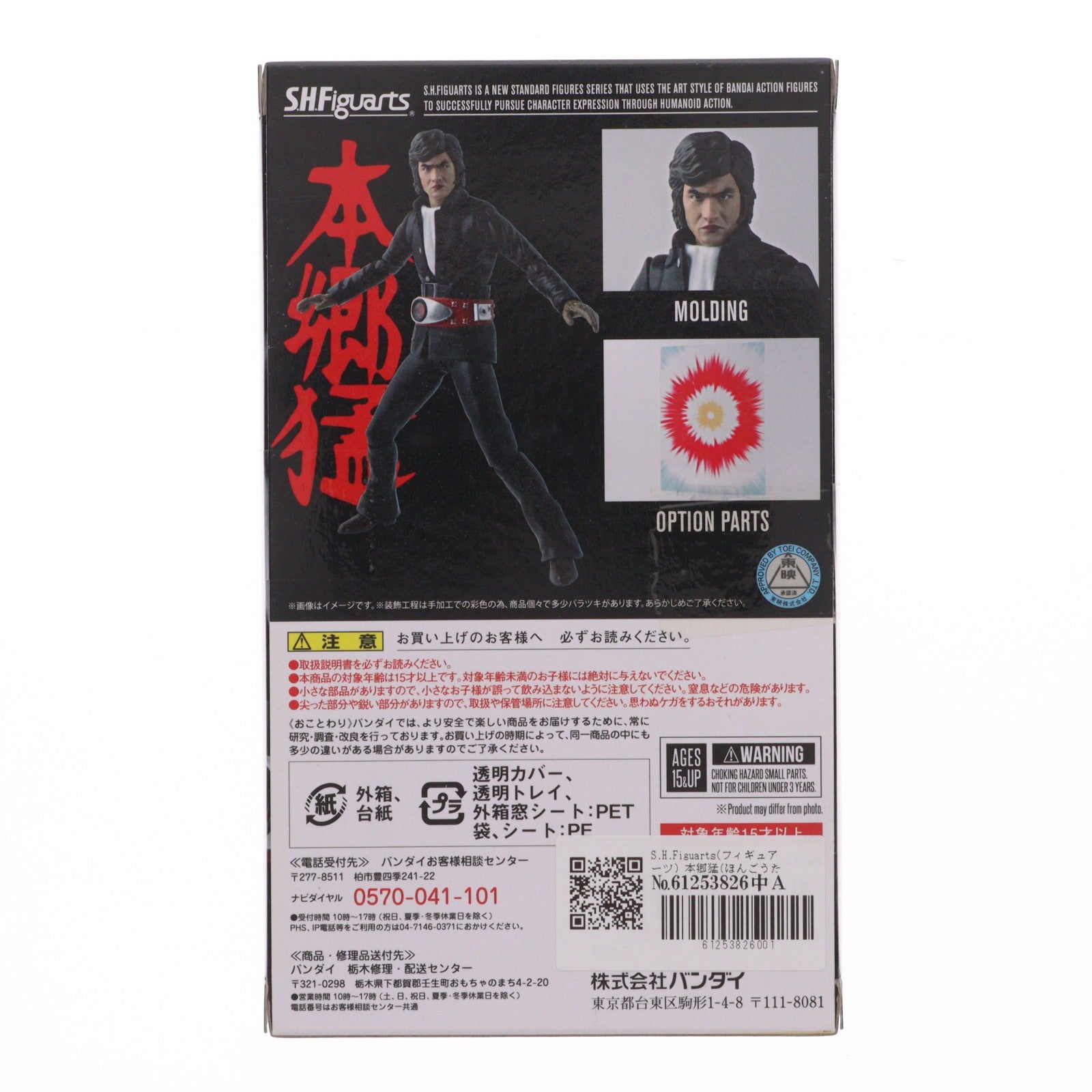 【中古即納】[FIG] S.H.Figuarts(フィギュアーツ) 本郷猛(ほんごうたけし) 仮面ライダー 完成品 可動フィギュア バンダイ(20171216)