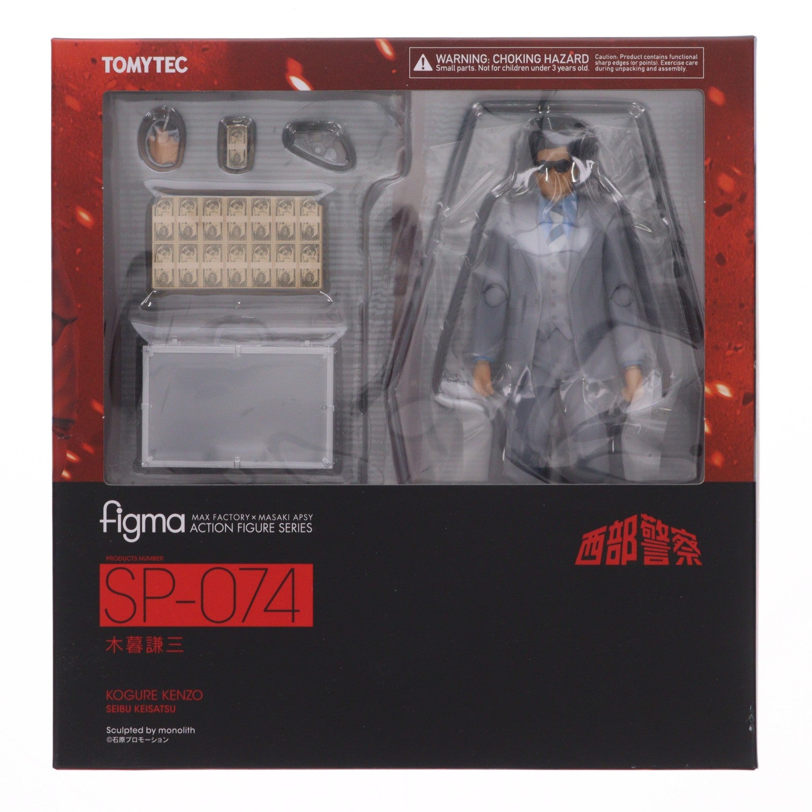 【中古即納】[FIG] figma(フィグマ) SP-074 木暮謙三(こぐれけんぞう) 西部警察 完成品 可動フィギュア トミーテック(20170129)