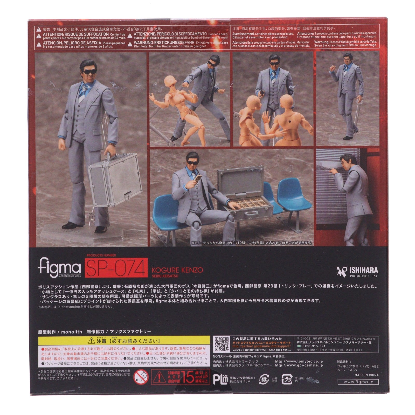 【中古即納】[FIG] figma(フィグマ) SP-074 木暮謙三(こぐれけんぞう) 西部警察 完成品 可動フィギュア トミーテック(20170129)