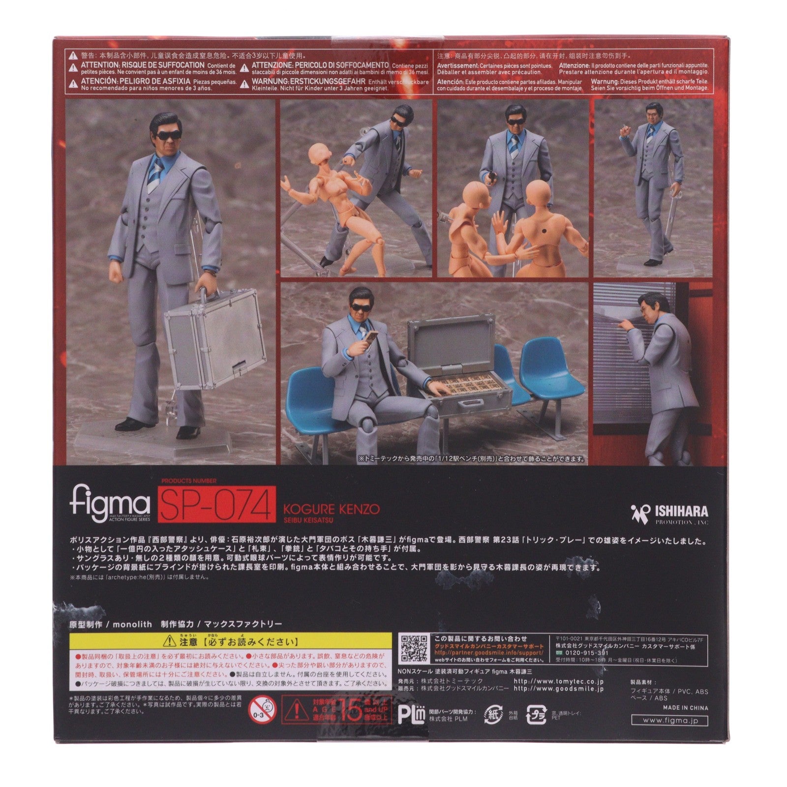 【中古即納】[FIG] figma(フィグマ) SP-074 木暮謙三(こぐれけんぞう) 西部警察 完成品 可動フィギュア トミーテック(20170129)