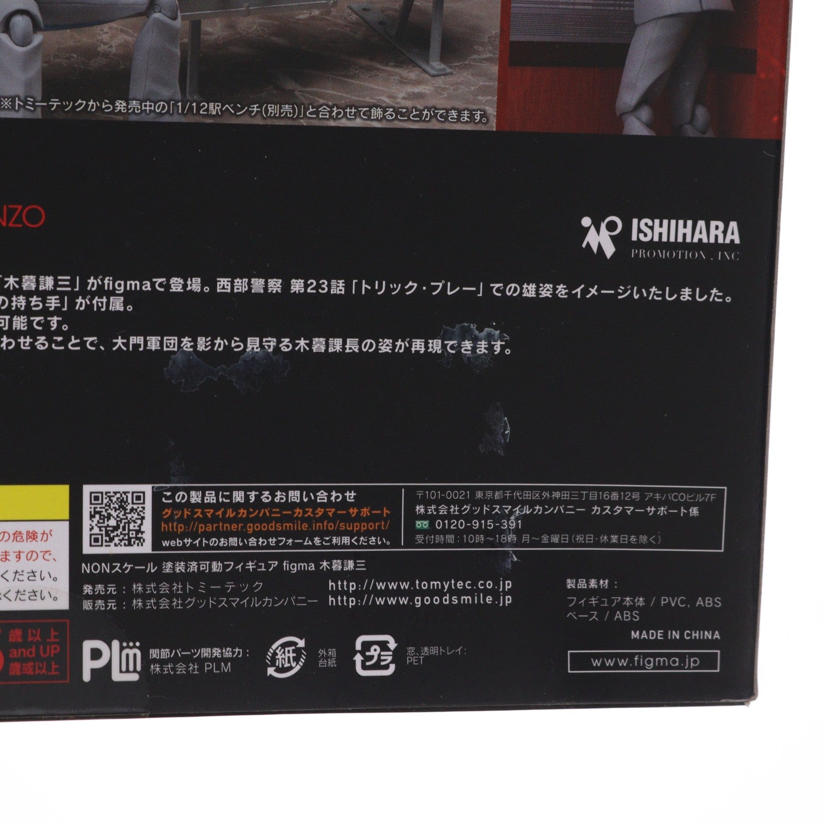 【中古即納】[FIG] figma(フィグマ) SP-074 木暮謙三(こぐれけんぞう) 西部警察 完成品 可動フィギュア トミーテック(20170129)