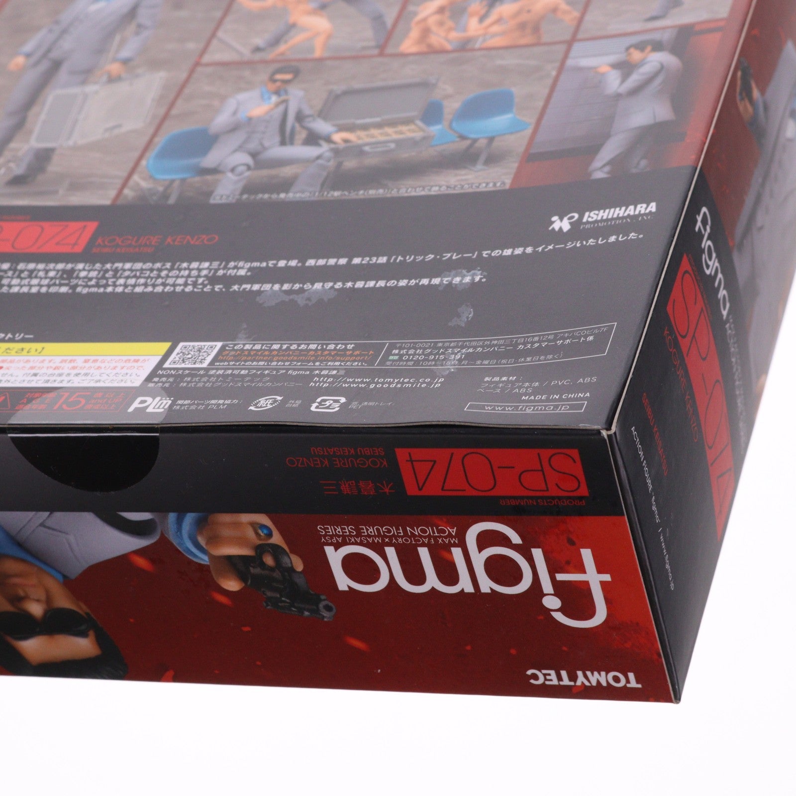 【中古即納】[FIG] figma(フィグマ) SP-074 木暮謙三(こぐれけんぞう) 西部警察 完成品 可動フィギュア トミーテック(20170129)