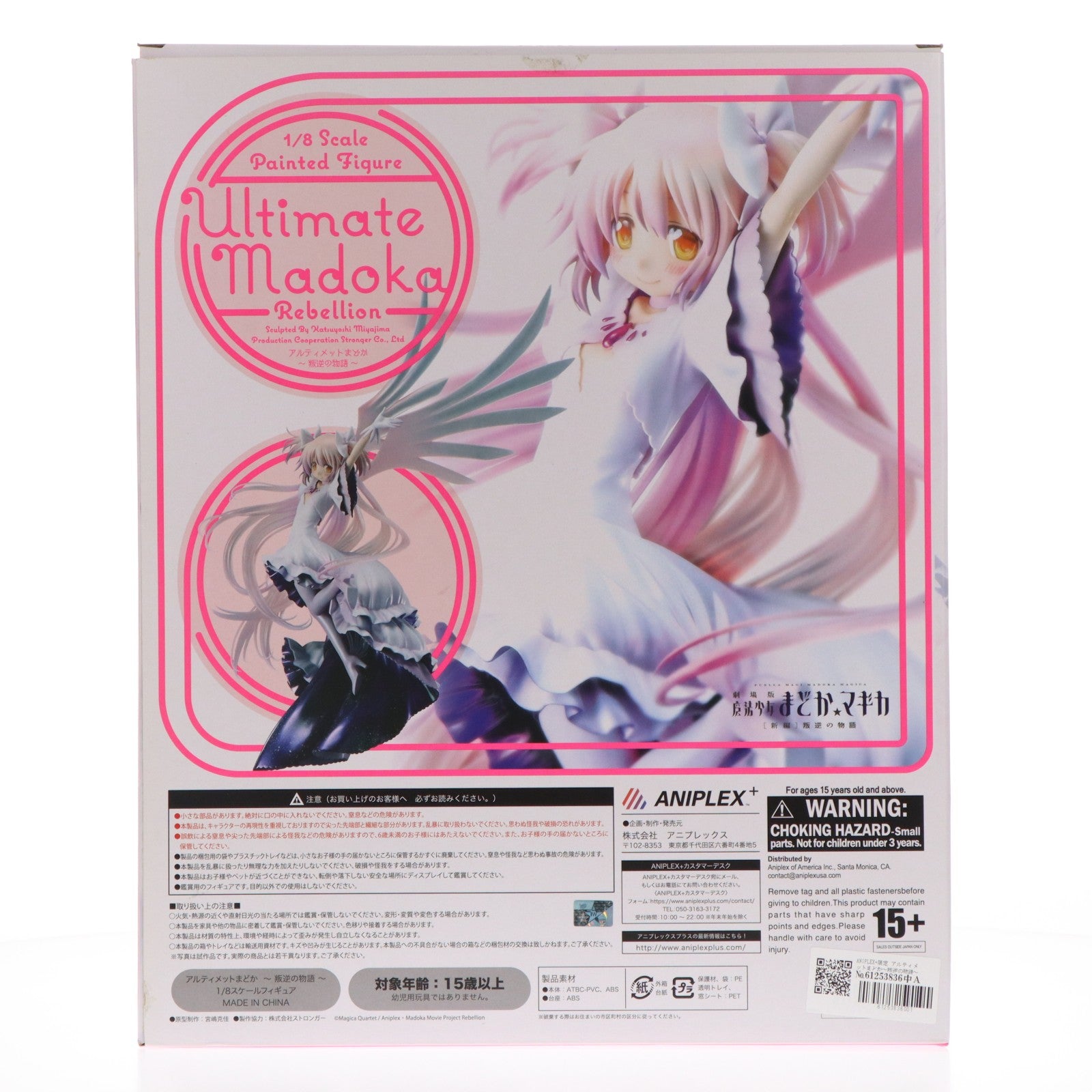 【中古即納】[FIG] ANIPLEX+限定 アルティメットまどか～叛逆の物語～ 劇場版 魔法少女まどか☆マギカ[新編]叛逆の物語 1/8 完成品 フィギュア(MD16-0547001) アニプレックス(20171231)