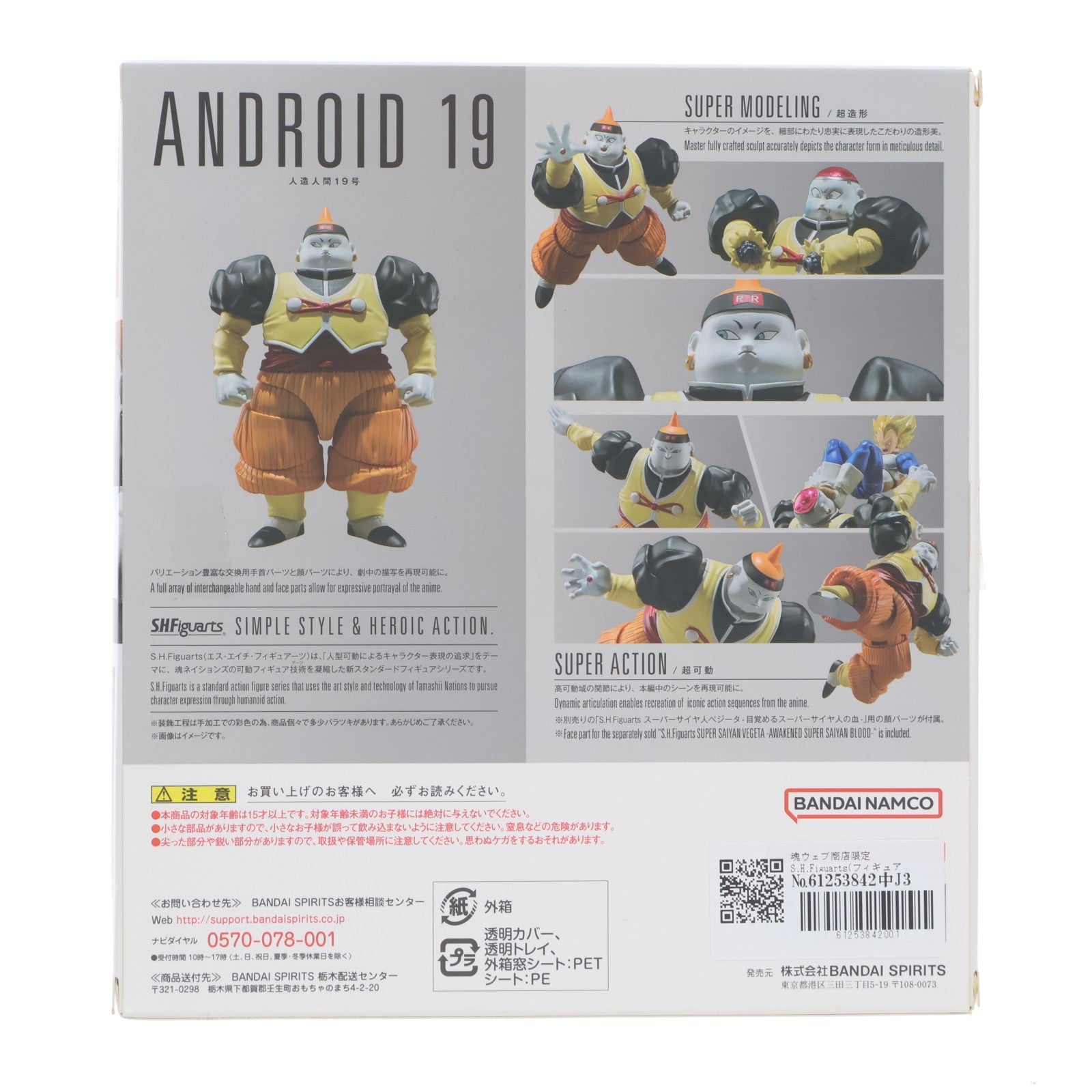 【中古即納】[FIG] 魂ウェブ商店限定 S.H.Figuarts(フィギュアーツ) 人造人間19号 ドラゴンボールZ 完成品 可動フィギュア バンダイスピリッツ(20231130)