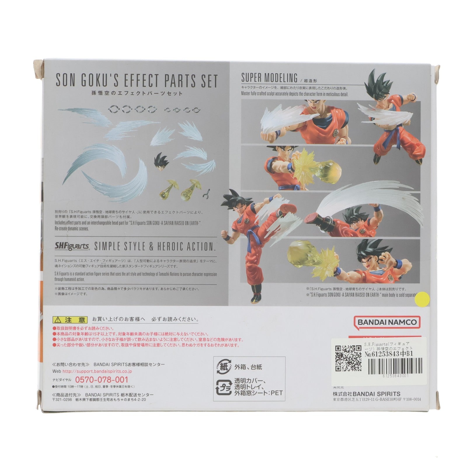 【中古即納】[FIG] S.H.Figuarts(フィギュアーツ) 孫悟空のエフェクトパーツセット ドラゴンボールZ フィギュア用アクセサリ バンダイスピリッツ(20230722)