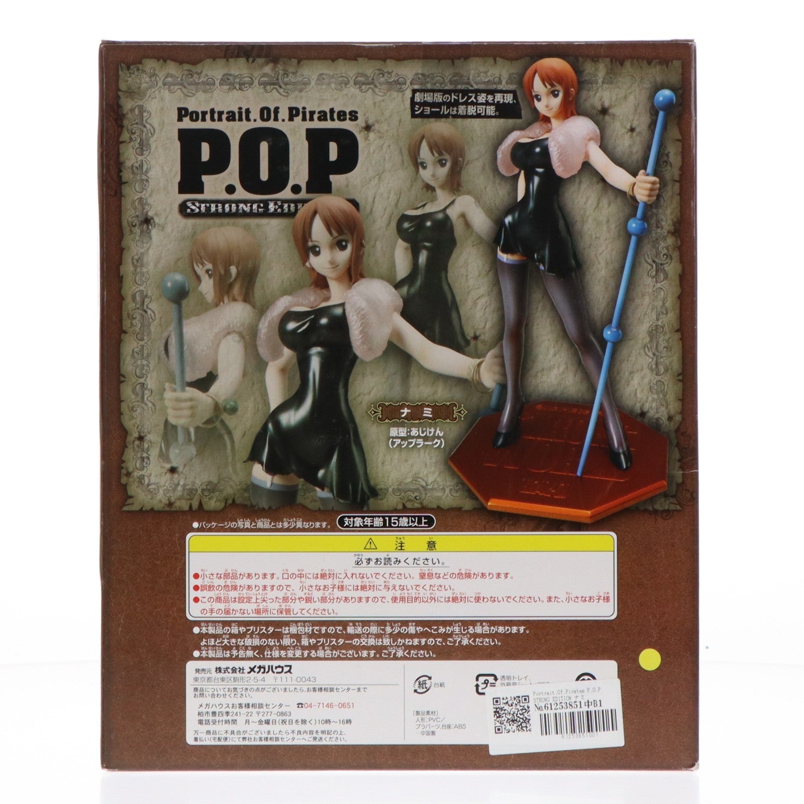 【中古即納】[FIG] Portrait.Of.Pirates P.O.P STRONG EDITION ナミ ワンピース STRONG WORLD 完成品 フィギュア メガハウス(20110416)