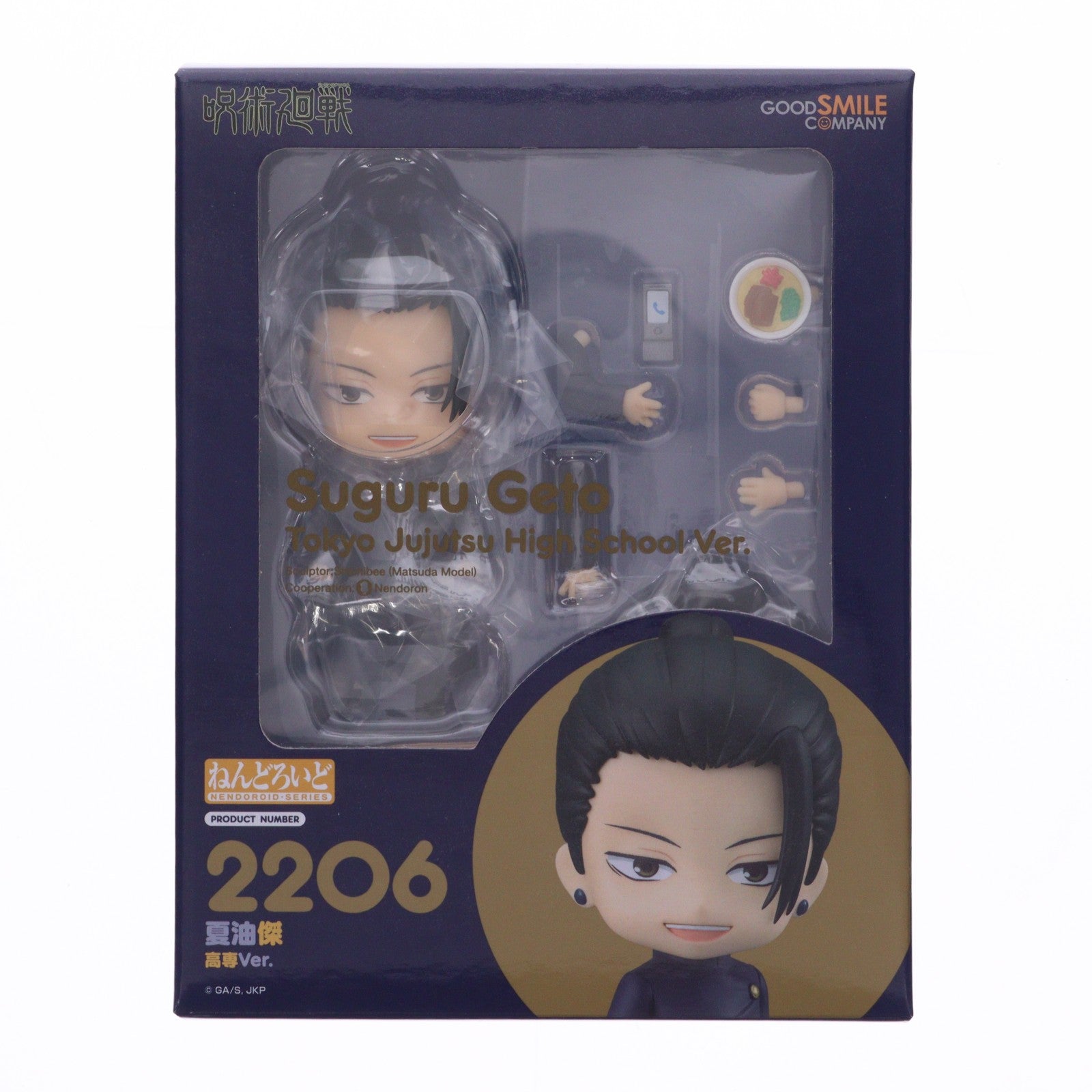 【中古即納】[FIG] (再販) ねんどろいど 2206 夏油傑(げとうすぐる) 高専Ver. 呪術廻戦 完成品 可動フィギュア グッドスマイルカンパニー(20241017)