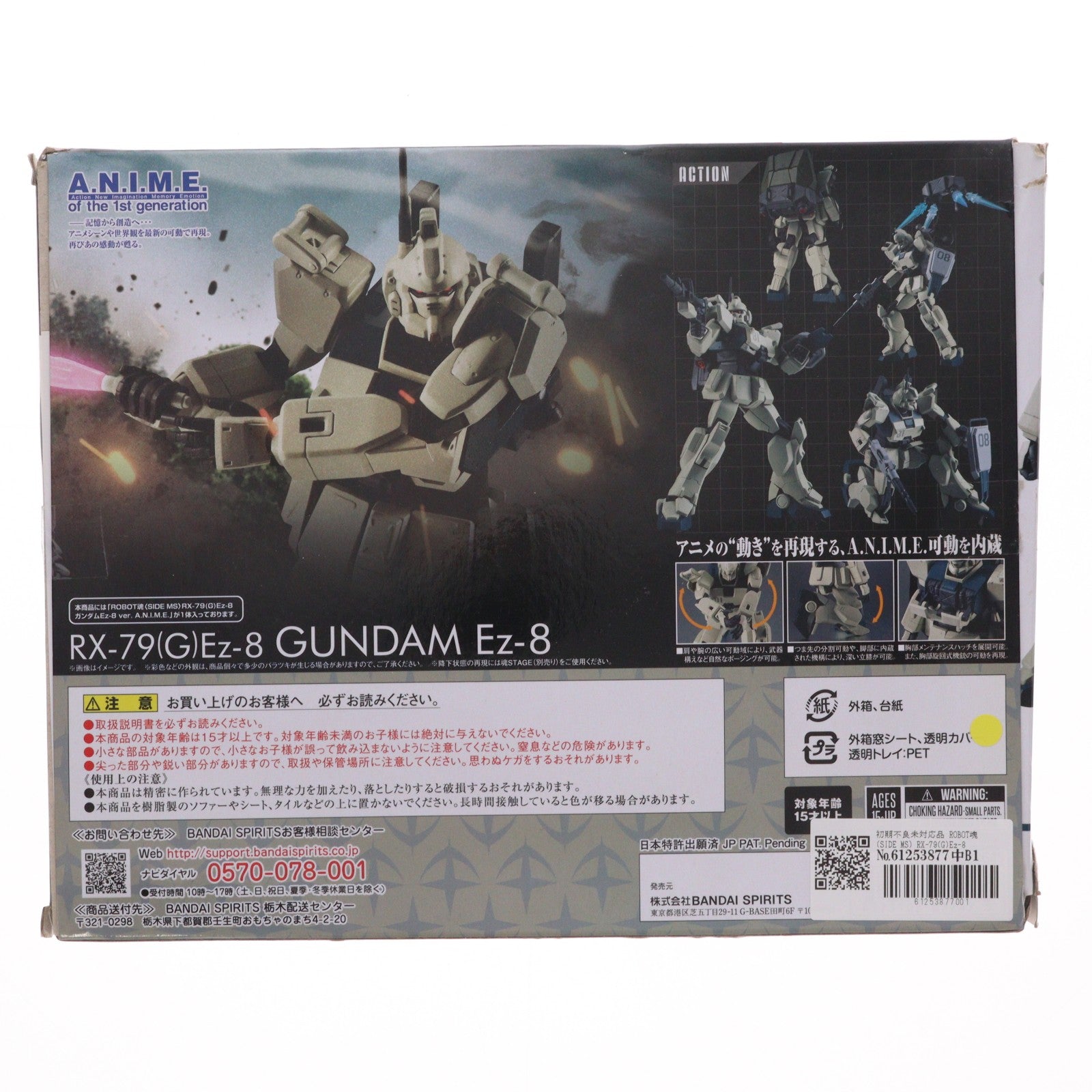 【中古即納】[FIG] 初期不良未対応品 ROBOT魂(SIDE MS) RX-79(G)Ez-8 ガンダムEz-8 ver. A.N.I.M.E. 機動戦士ガンダム 第08MS小隊 完成品 可動フィギュア バンダイスピリッツ(20221123)