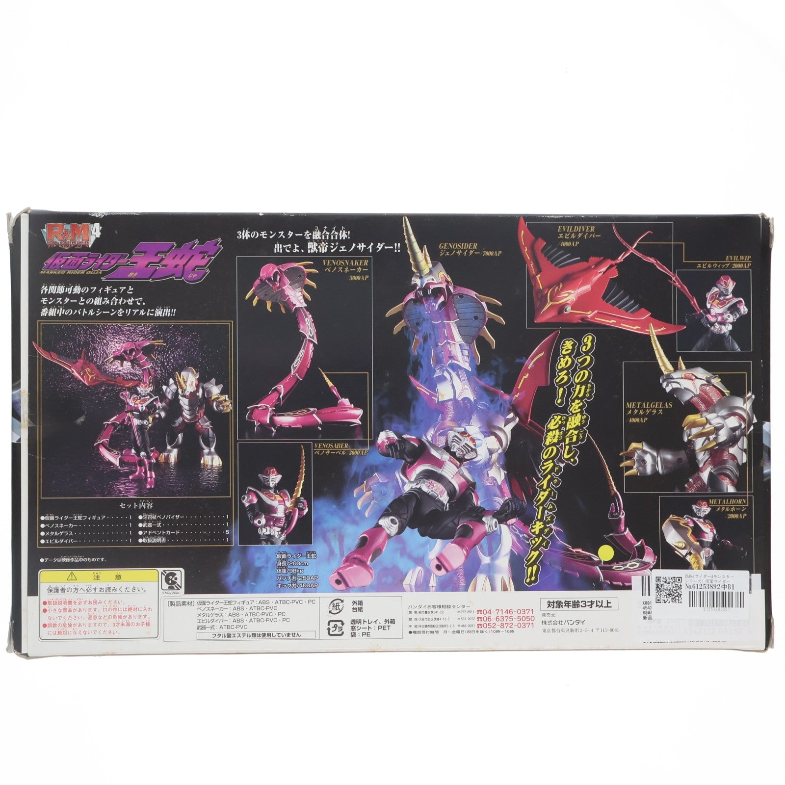 【中古即納】[FIG] R&M4(ライダー&モンスターシリーズ) 仮面ライダー王蛇 仮面ライダー龍騎 完成品 可動フィギュア バンダイ(20020720)