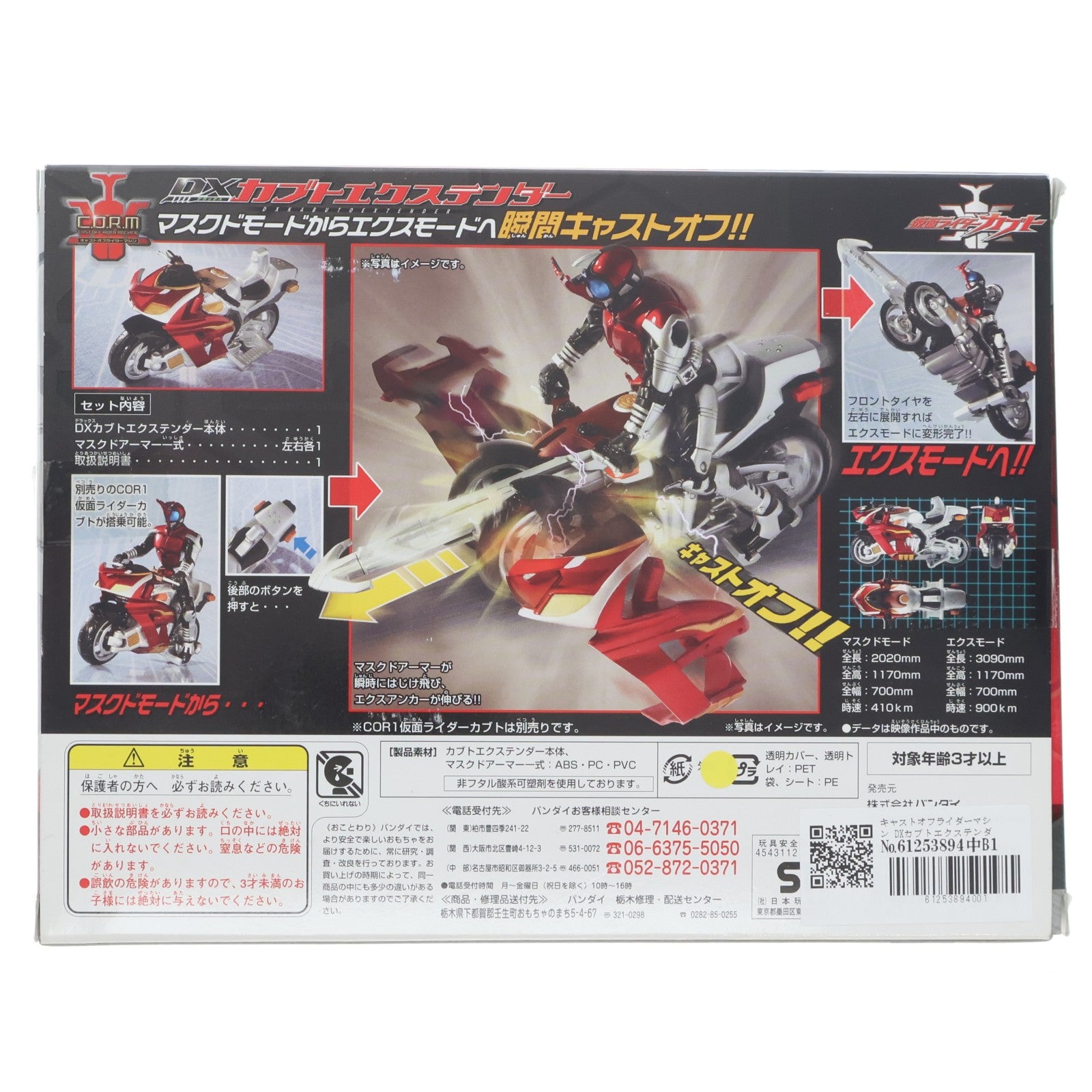 【中古即納】[FIG] キャストオフライダーマシン DXカブトエクステンダー 仮面ライダーカブト 完成品 可動フィギュア バンダイ(20060331)