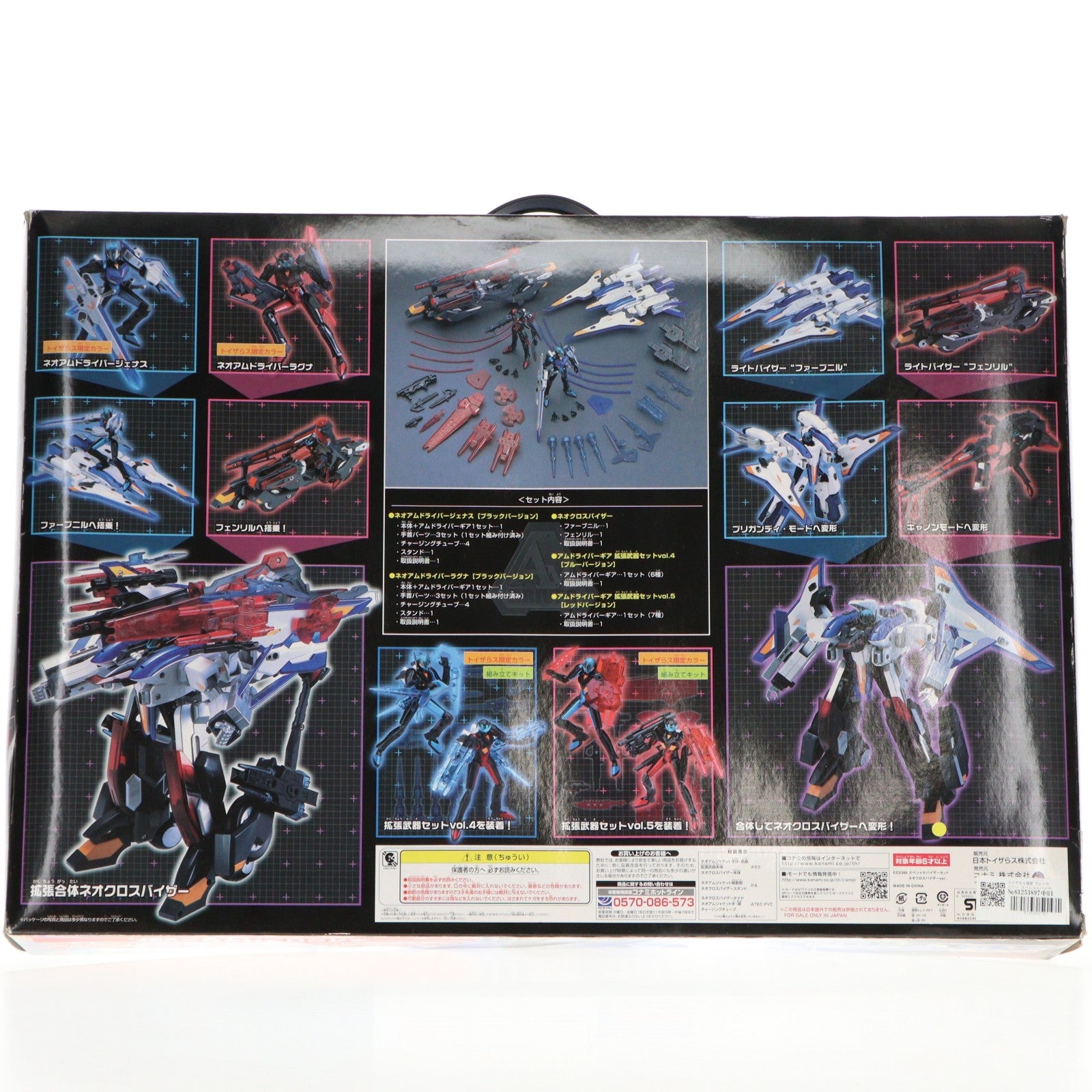 【中古即納】[FIG] トイザらス限定 アムドライバー スペシャルバイザーセット ネオクロスバイザーver. Get Ride! アムドライバー 完成品 可動フィギュア コナミ(20041118)