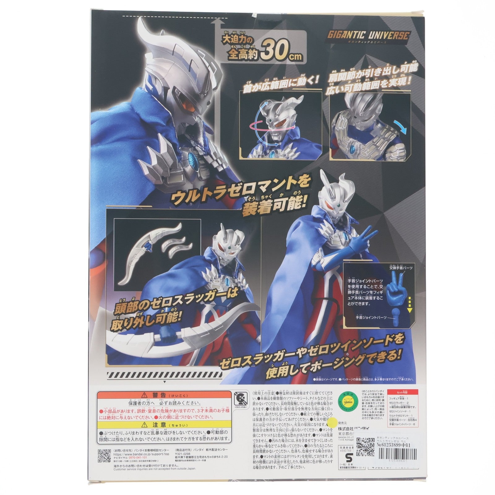 【中古即納】[FIG] ギガンティックユニバース ウルトラマンゼロ ウルトラゼロマントセット 大怪獣バトル ウルトラ銀河伝説 THE MOVIE 完成品 可動フィギュア バンダイ(20241116)