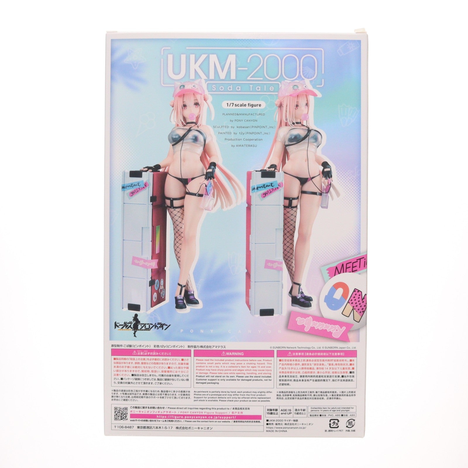 【中古即納】[FIG] UKM-2000 サイダー物語 ドールズフロントライン 1/7 完成品 フィギュア GOODSMILE ONLINE SHOP&オンラインショップ限定 ポニーキャニオン(20231130)