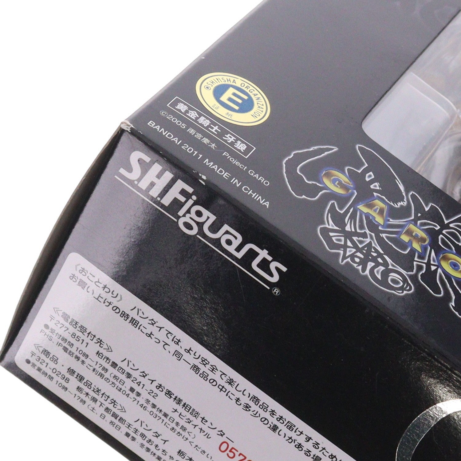 【中古即納】[FIG] S.H.Figuarts(フィギュアーツ) 黄金騎士 牙狼 牙狼-GARO-(ガロ) 完成品 可動フィギュア バンダイ(20110416)