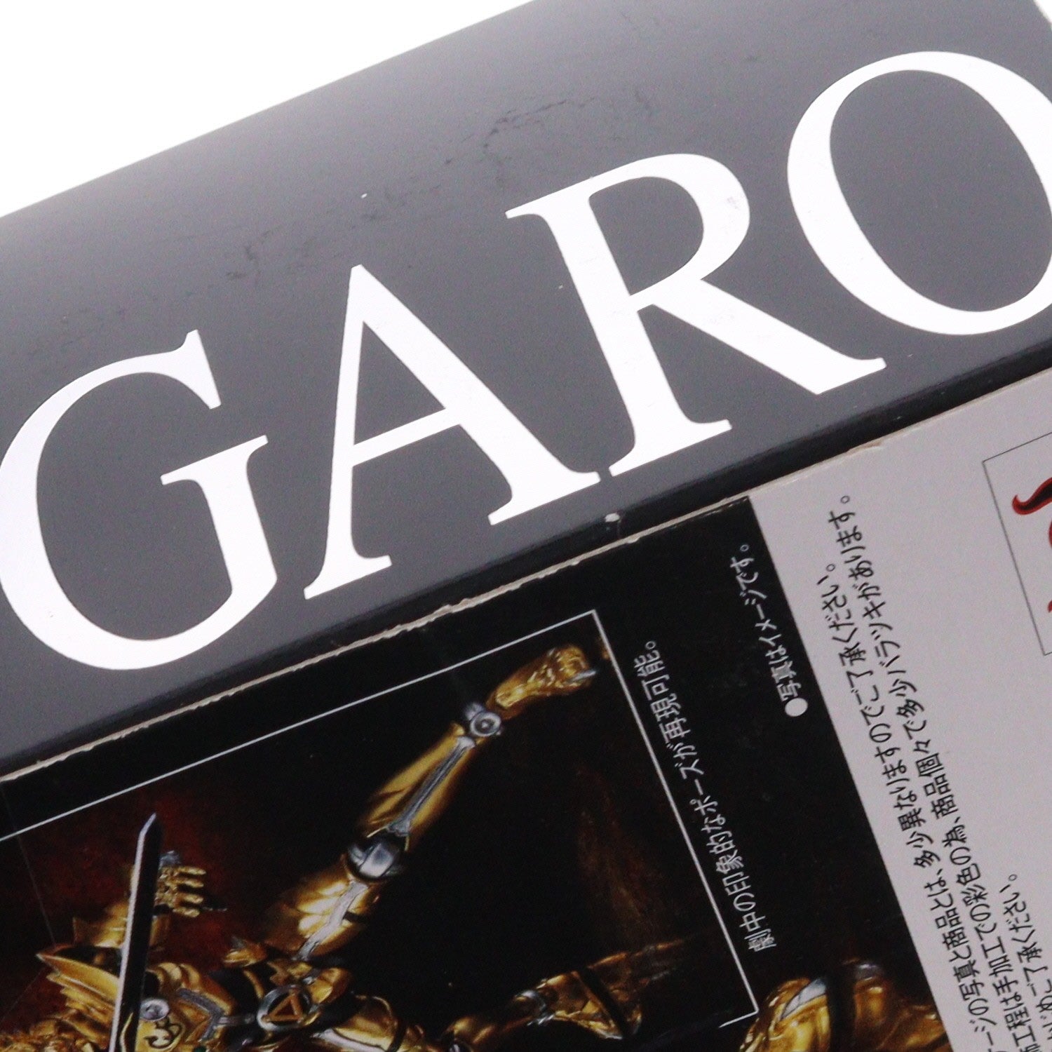 【中古即納】[FIG] S.H.Figuarts(フィギュアーツ) 黄金騎士 牙狼 牙狼-GARO-(ガロ) 完成品 可動フィギュア バンダイ(20110416)