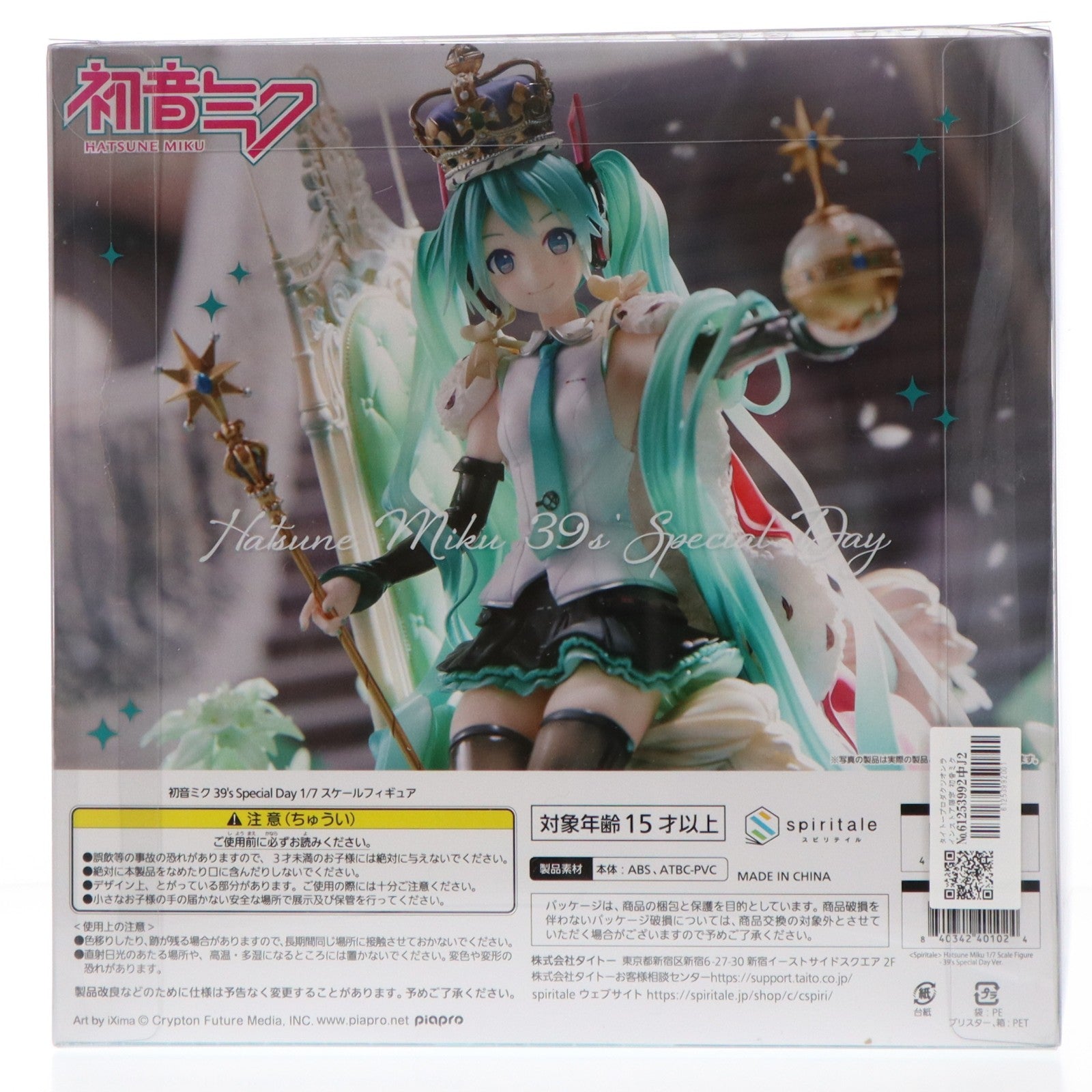 【中古即納】[FIG] タイトープロダクツオンラインストア限定 初音ミク 39's Special Day キャラクター・ボーカル・シリーズ01 初音ミク 1/7 完成品 フィギュア spiritale(スピリテイル)(20230930)