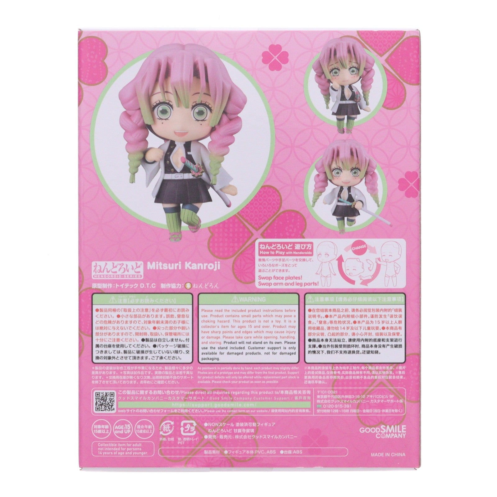 【中古即納】[FIG] ねんどろいど 2217 甘露寺蜜璃(かんろじみつり) 鬼滅の刃 完成品 可動フィギュア グッドスマイルカンパニー(20240207)