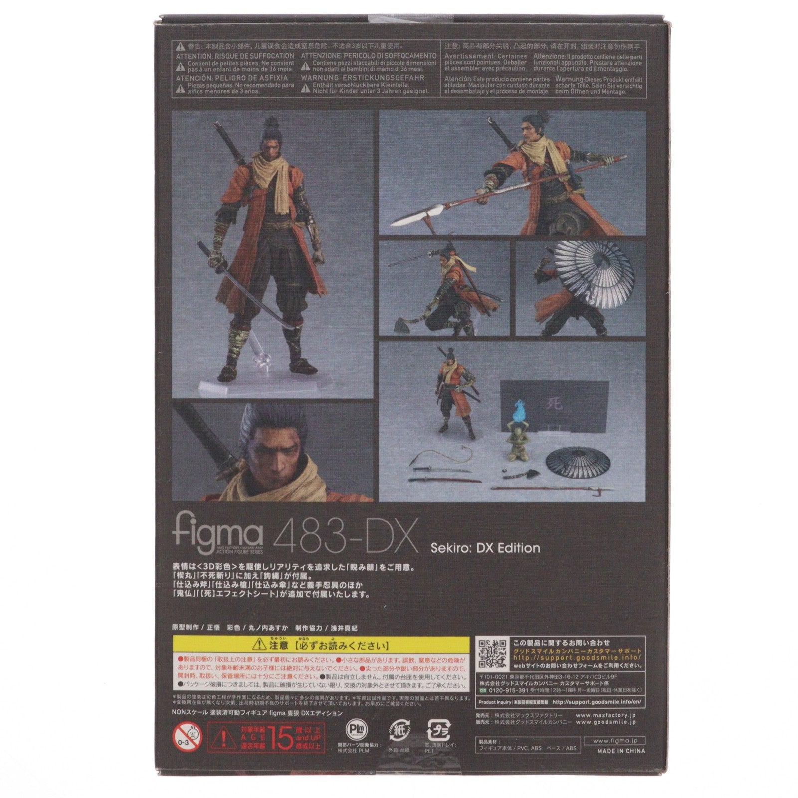 【中古即納】[FIG] figma(フィグマ) 483-DX 隻狼(せきろう) DXエディション SEKIRO: SHADOWS DIE TWICE(セキロ シャドウズ ダイ トゥワイス) 完成品 可動フィギュア マックスファクトリー(20210313)