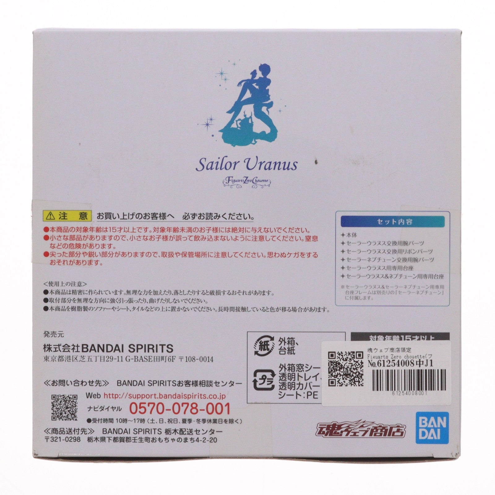 【中古即納】[FIG] 魂ウェブ商店限定 Figuarts Zero chouette(フィギュアーツ ゼロ シュエット) セーラーウラヌス 美少女戦士セーラームーンセーラースターズ 完成品 フィギュア(2475329) バンダイスピリッツ(20190924)