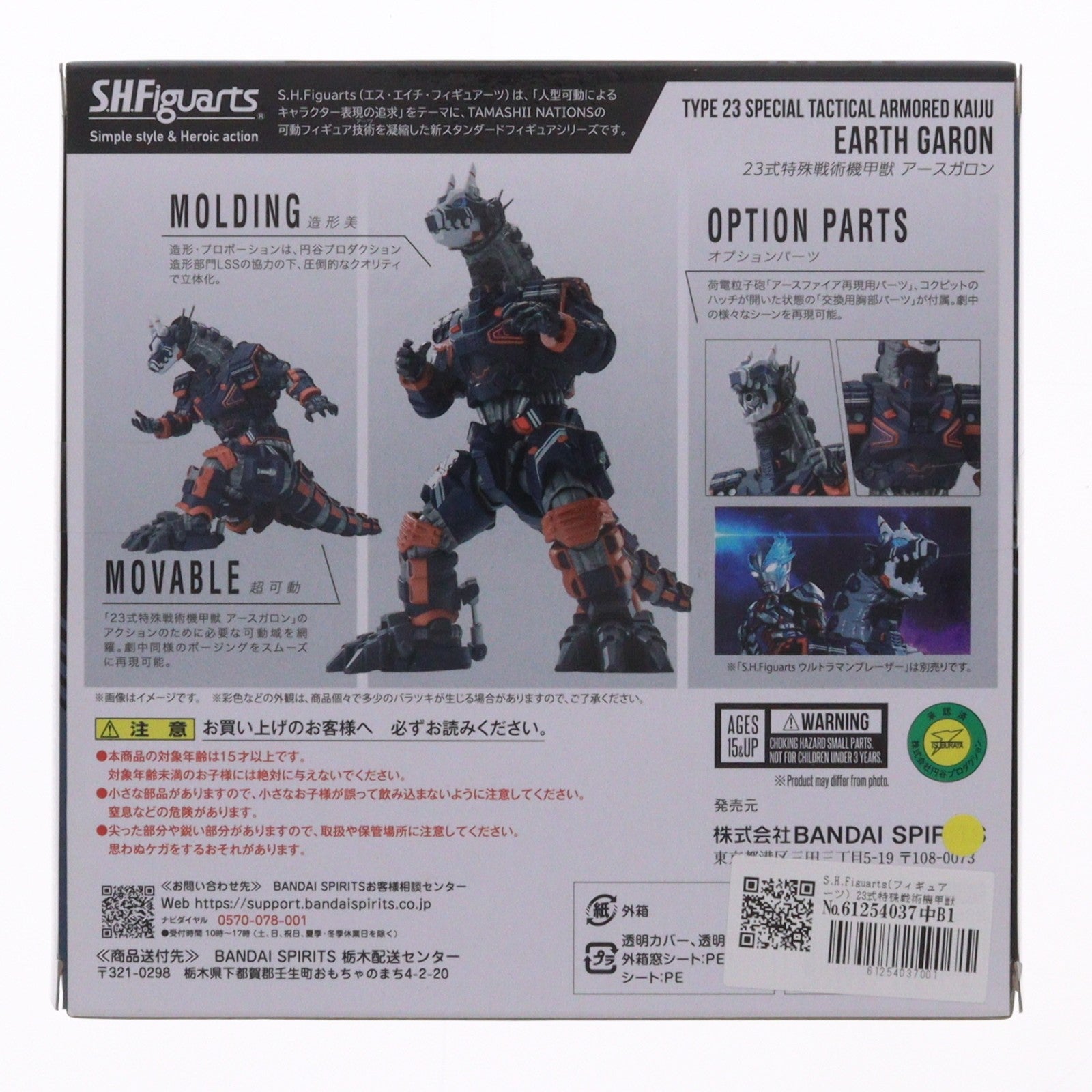 【中古即納】[FIG] S.H.Figuarts(フィギュアーツ) 23式特殊戦術機甲獣 アースガロン ウルトラマンブレーザー 完成品 可動フィギュア バンダイスピリッツ(20231228)