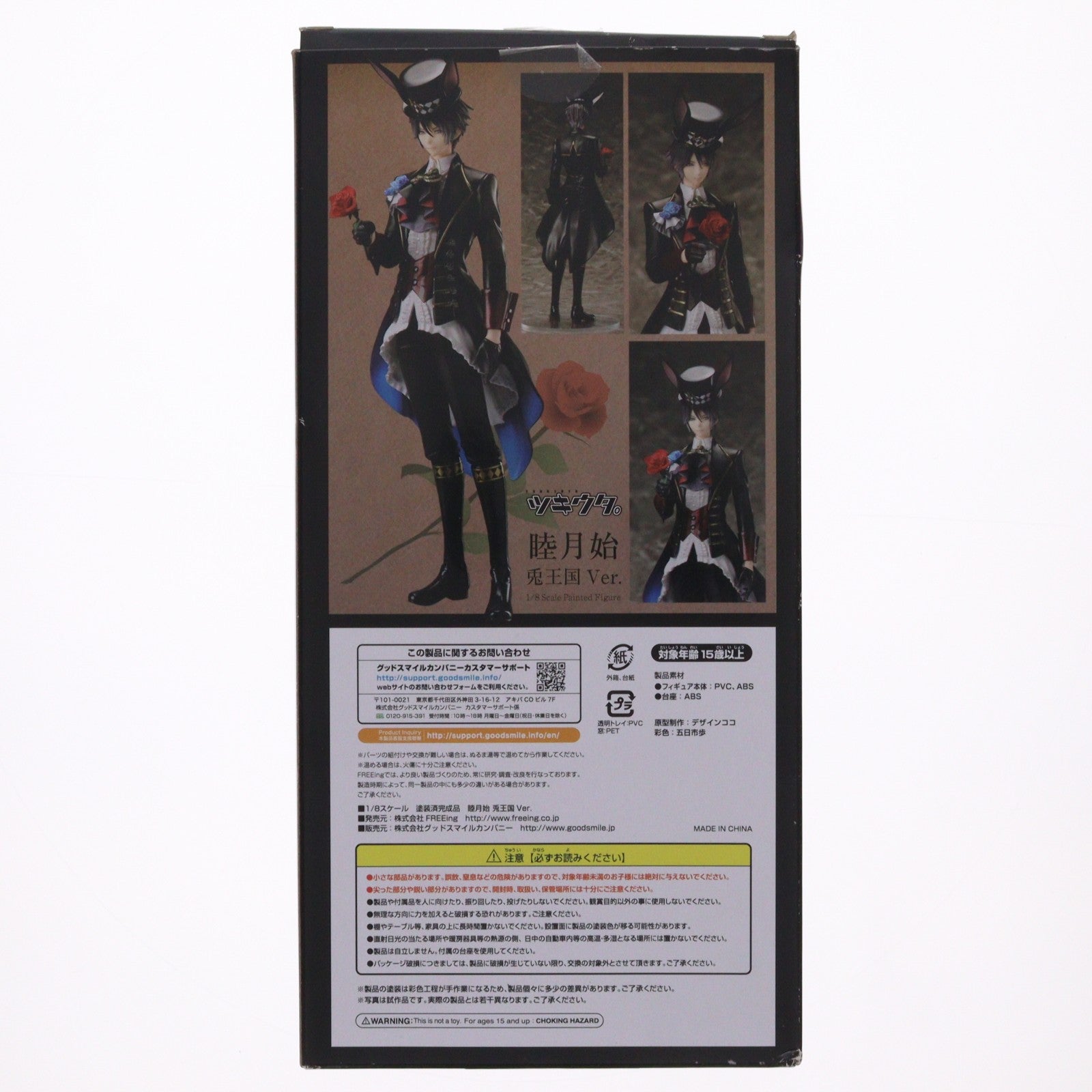 【中古即納】[FIG] 睦月始(むつきはじめ) 兎王国Ver. ツキウタ。 1/8 完成品 フィギュア FREEing(フリーイング)(20200829)
