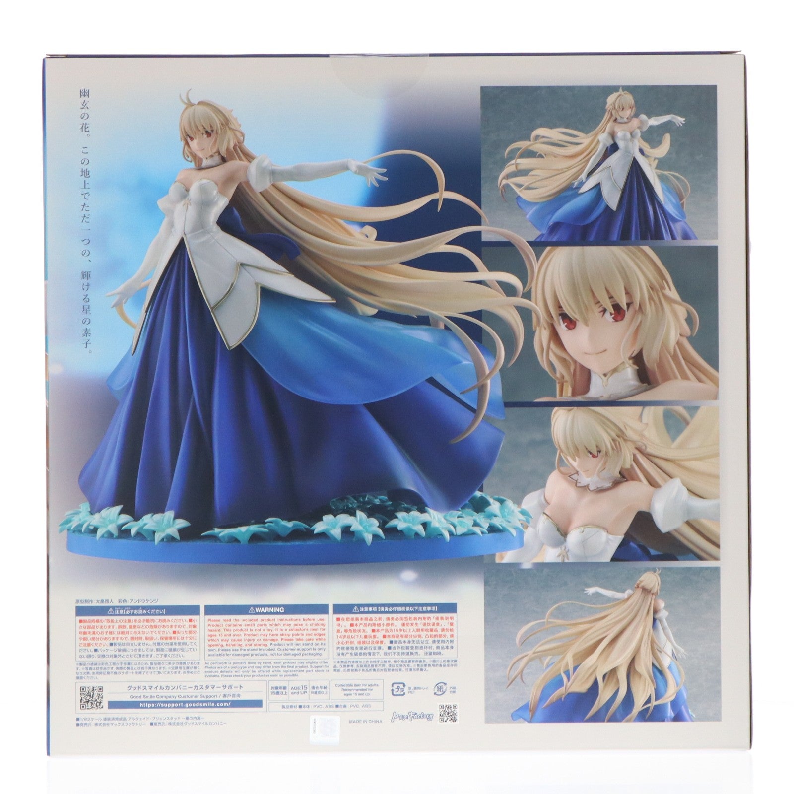 【中古即納】[FIG] アルクェイド・ブリュンスタッド ～星の内海～ 月姫 -A piece of blue glass moon- 1/8 完成品 フィギュア マックスファクトリー(20260131)