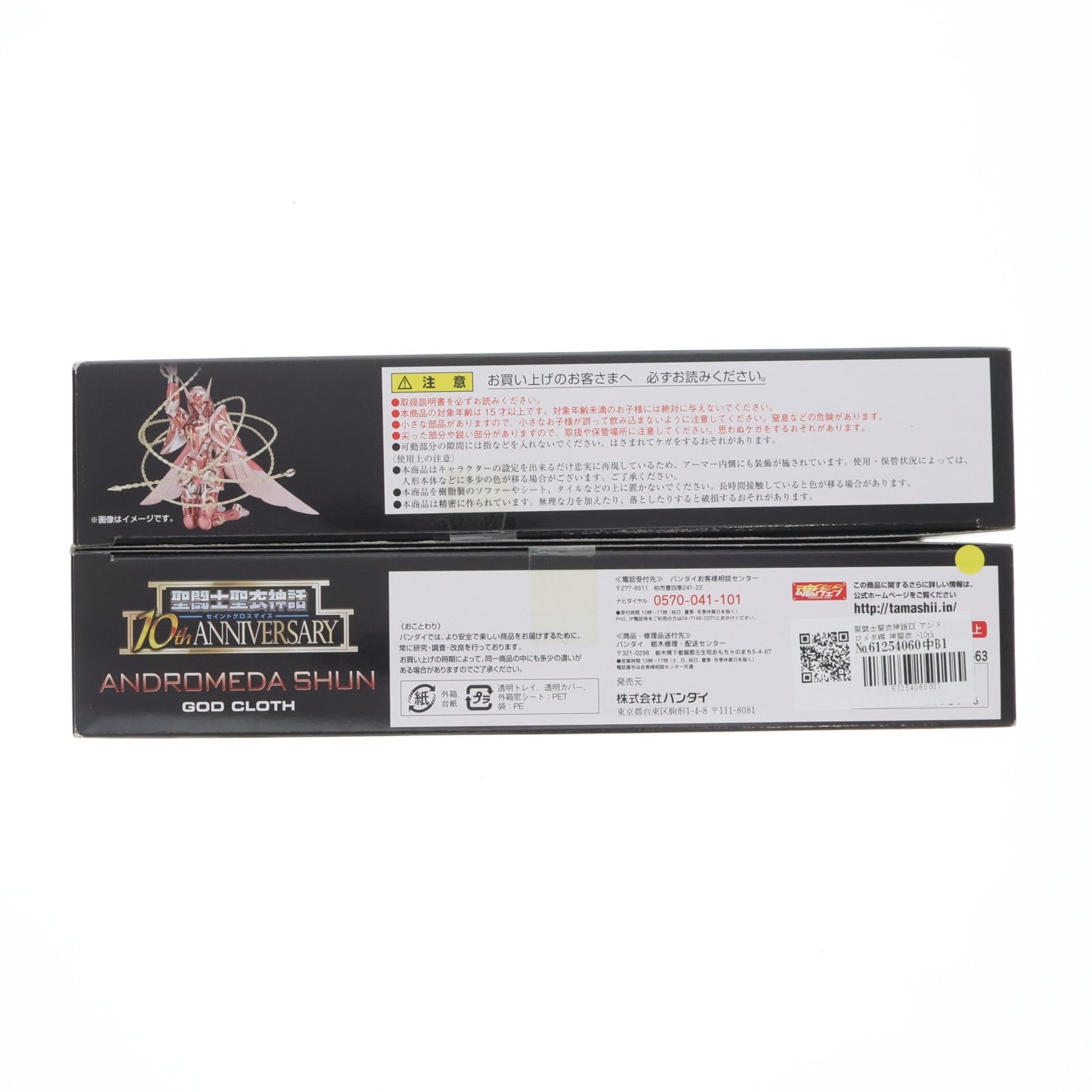 【中古即納】[FIG] 聖闘士聖衣神話EX アンドロメダ瞬 神聖衣 -10th Anniversary Edition- 聖闘士星矢 完成品 可動フィギュア バンダイ(20140125)